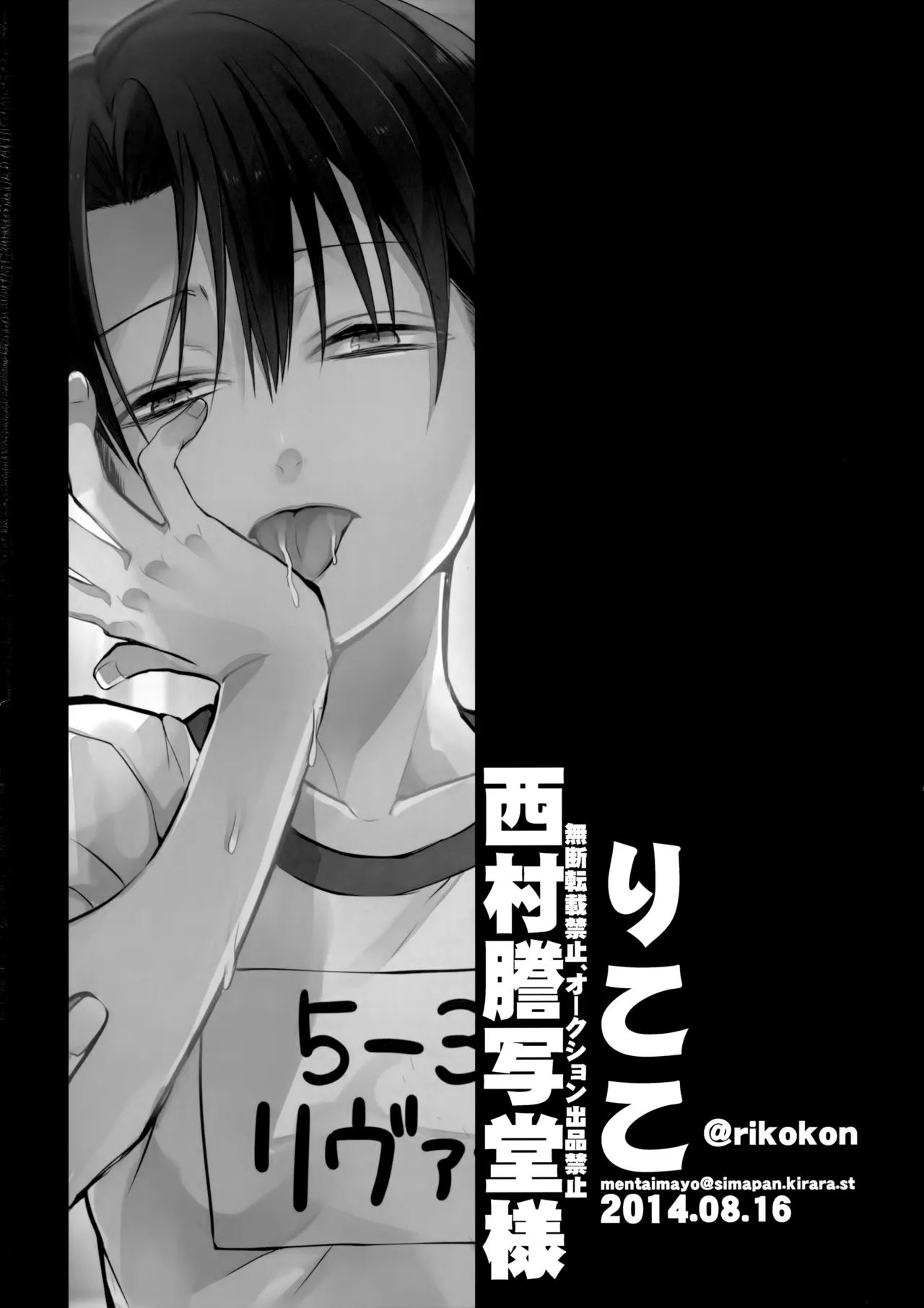 しょたへいちょうえれんをおかす - page25