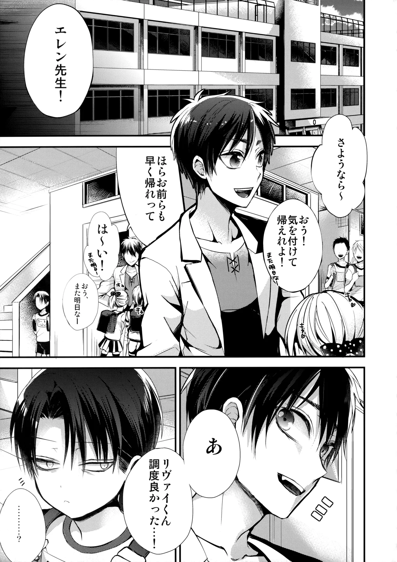 しょたへいちょうえれんをおかす - page4