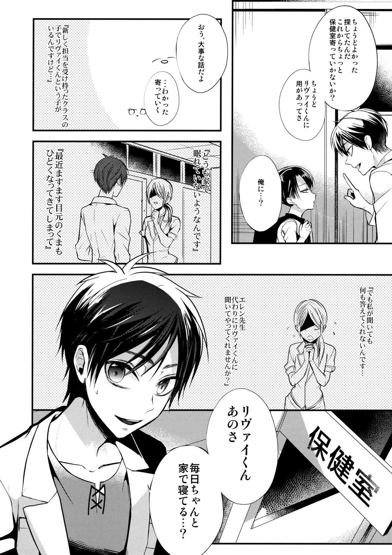 しょたへいちょうえれんをおかす - page5