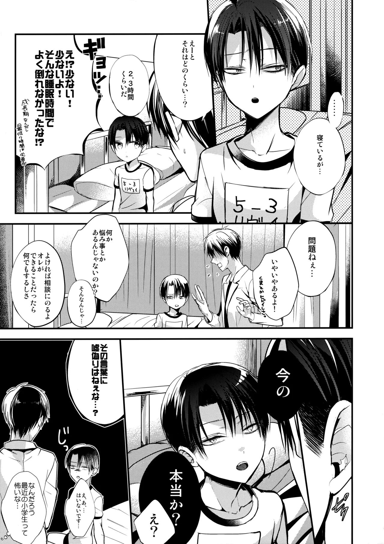 しょたへいちょうえれんをおかす - page6