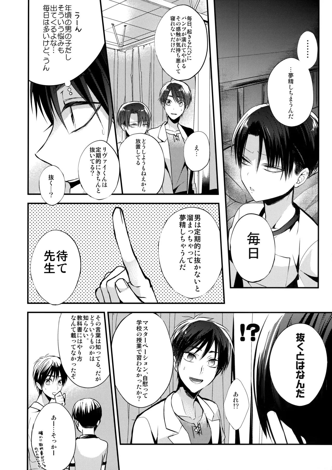 しょたへいちょうえれんをおかす - page7
