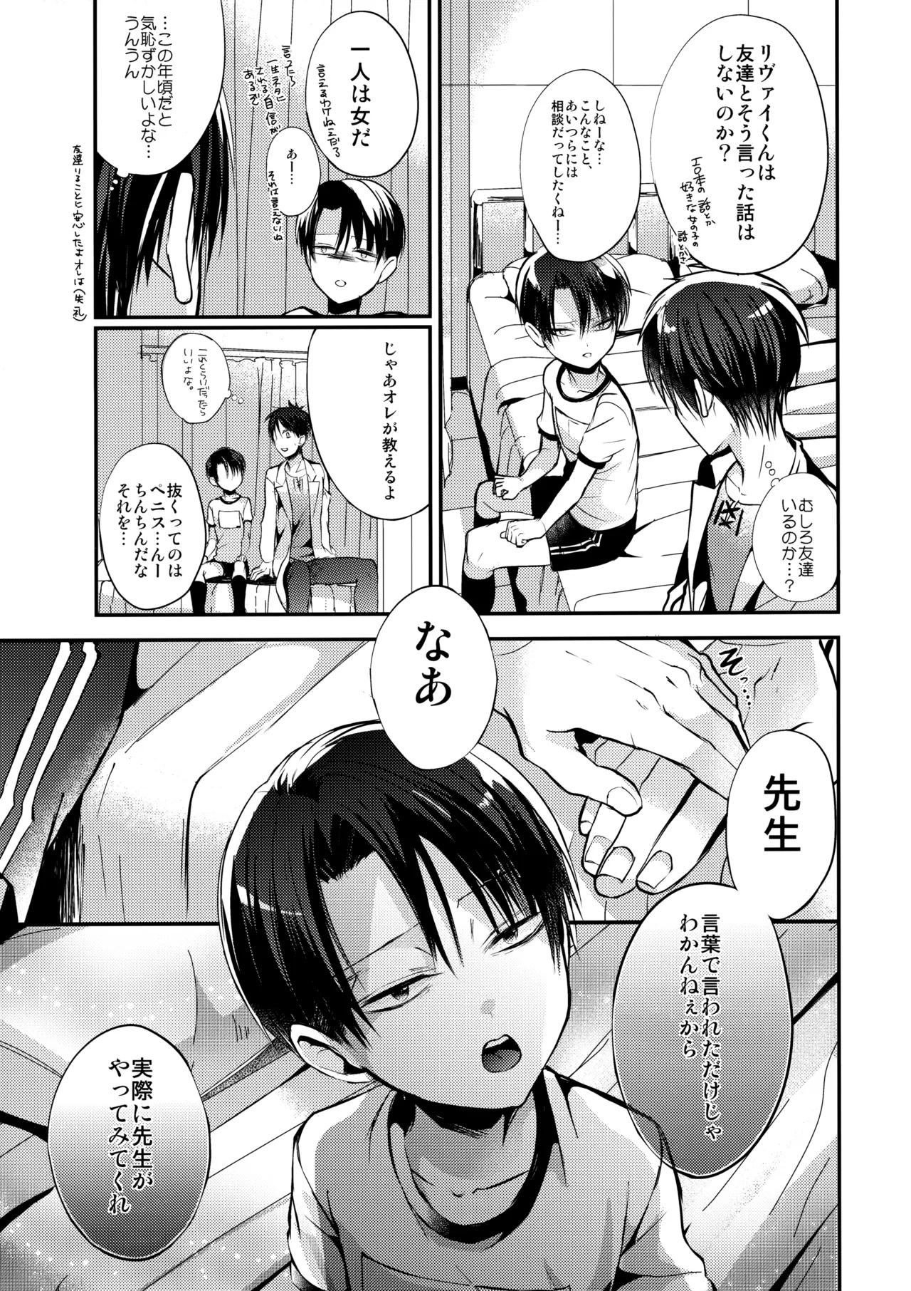 しょたへいちょうえれんをおかす - page8