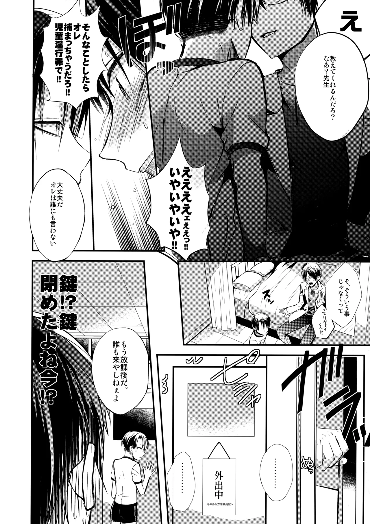しょたへいちょうえれんをおかす - page9