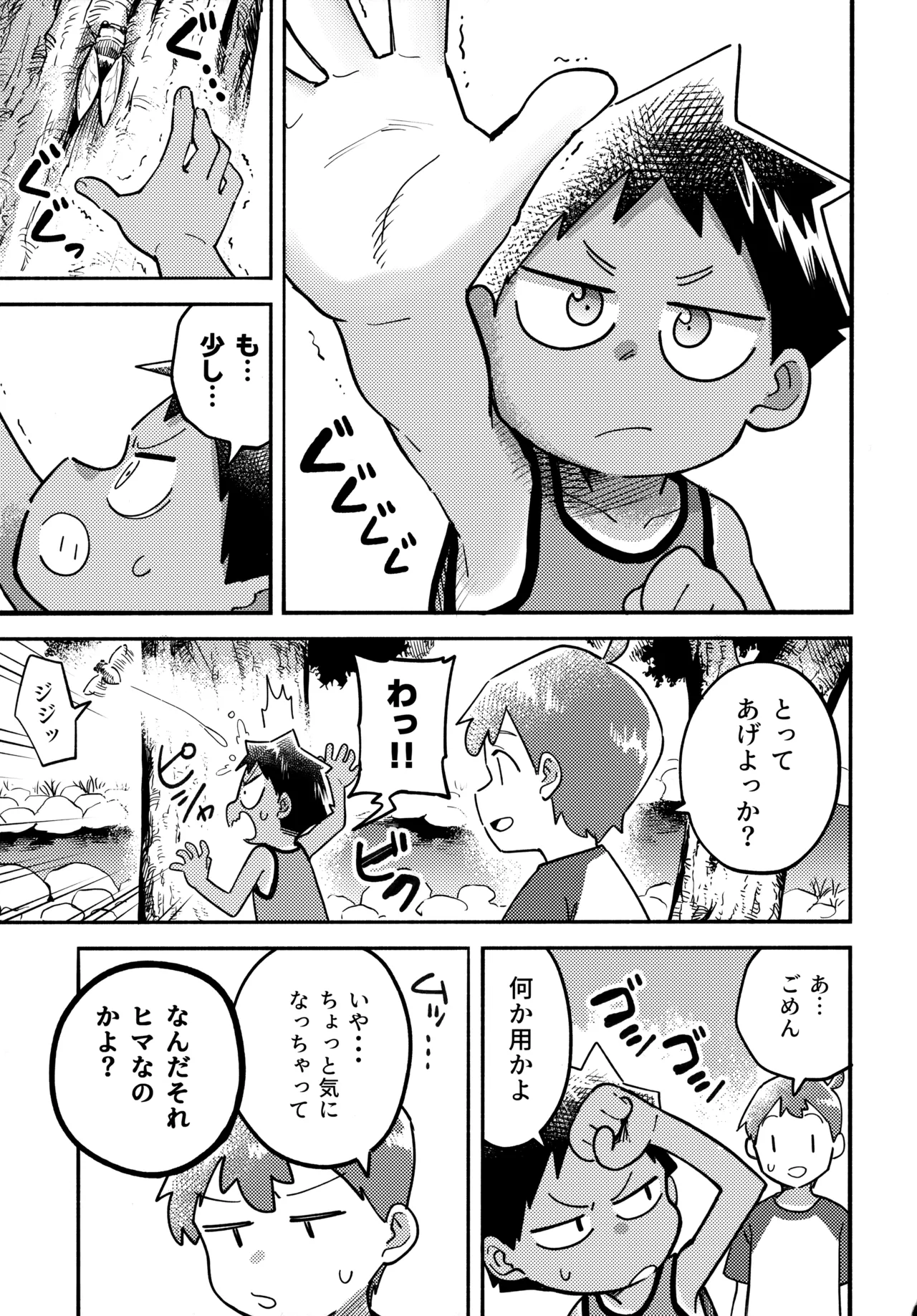 あの夏の本音 - page10