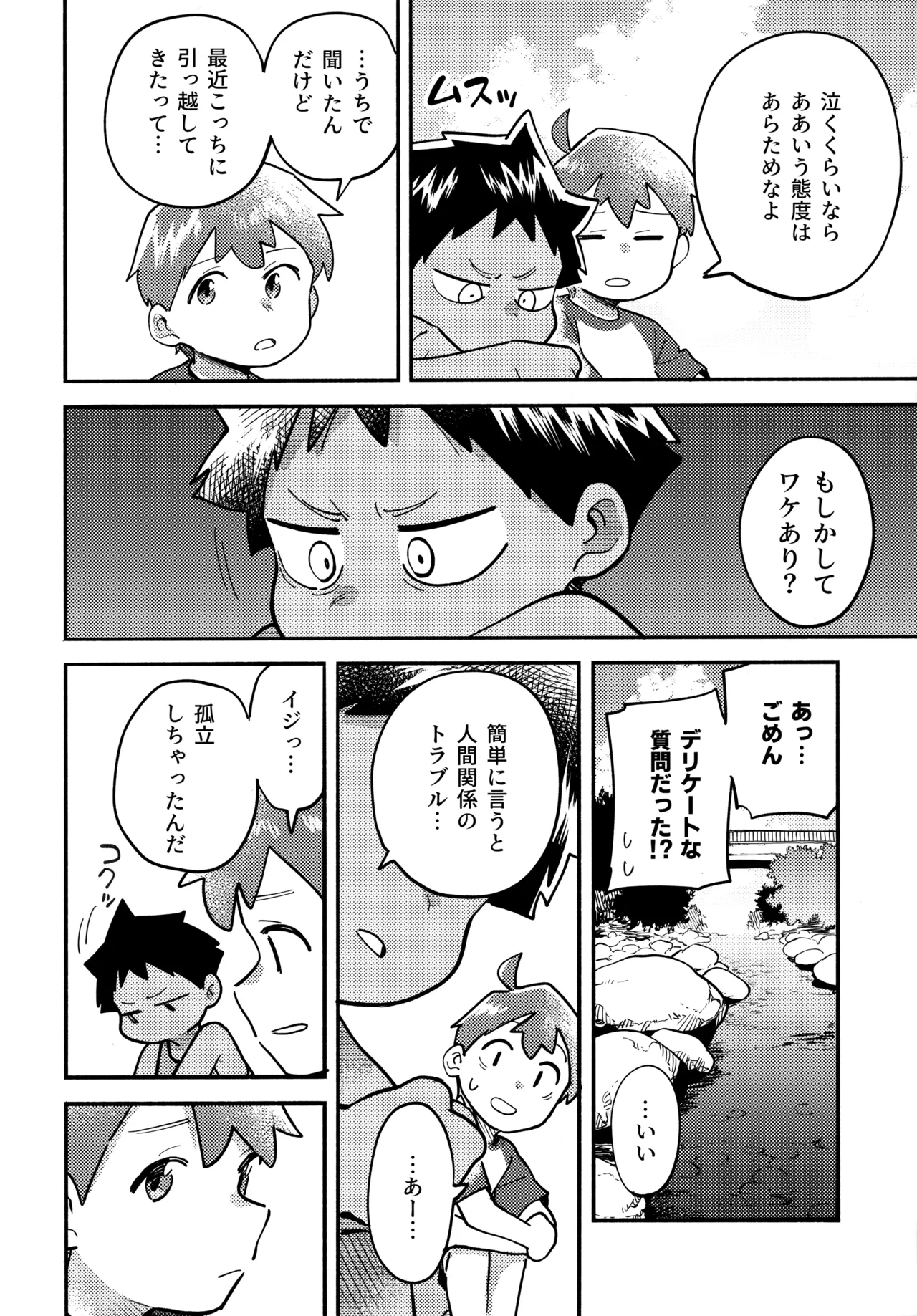 あの夏の本音 - page13
