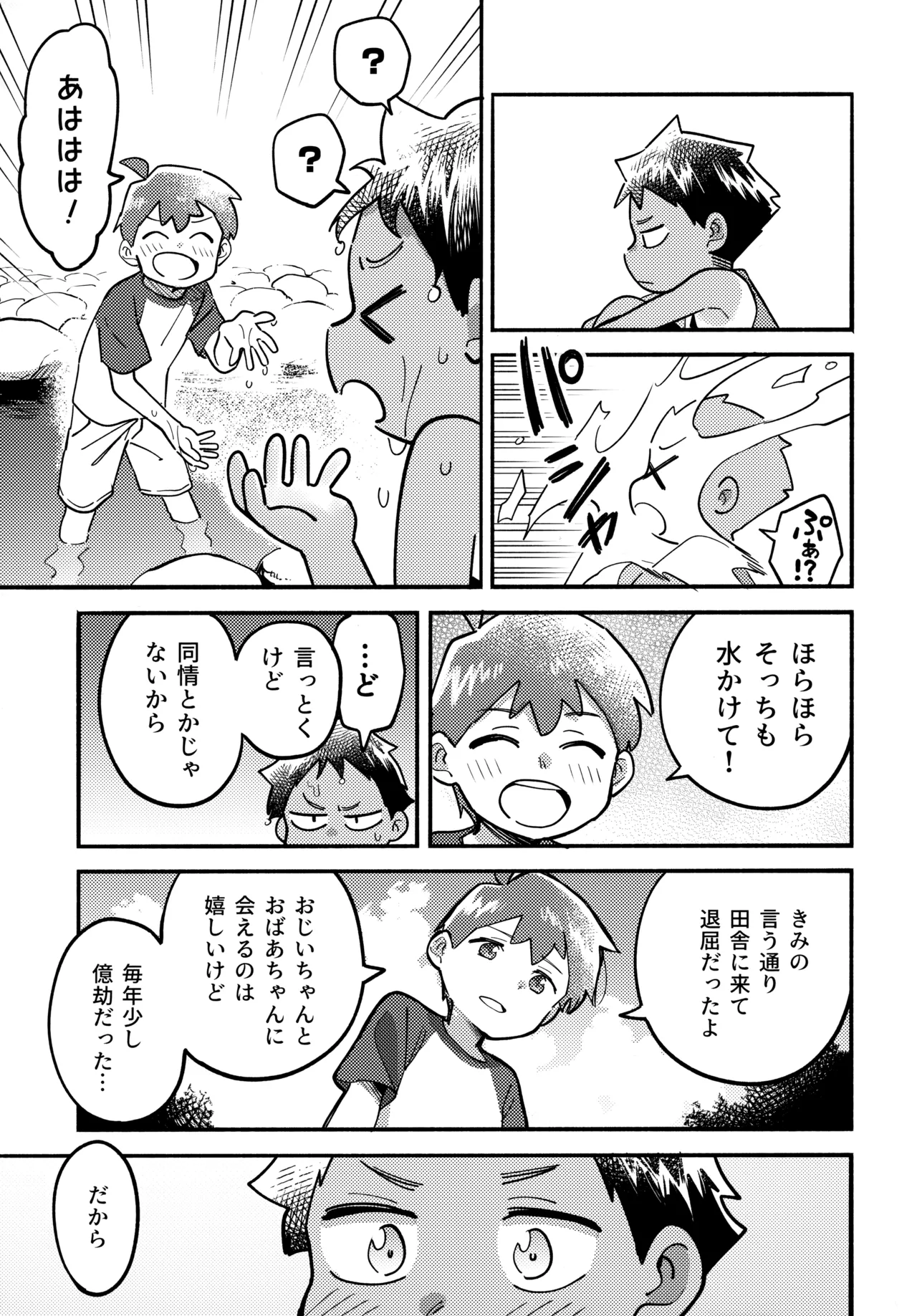 あの夏の本音 - page14