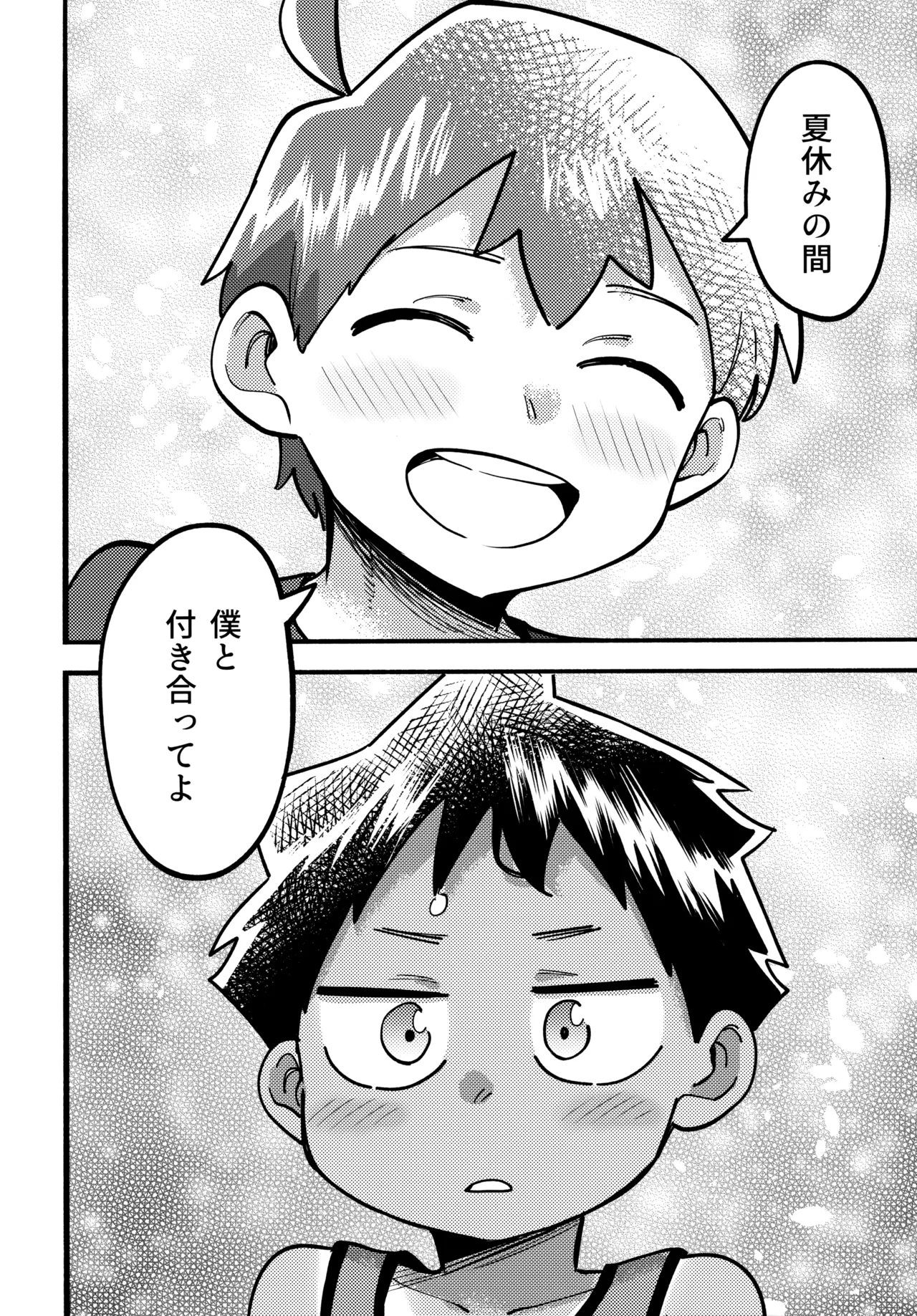 あの夏の本音 - page15