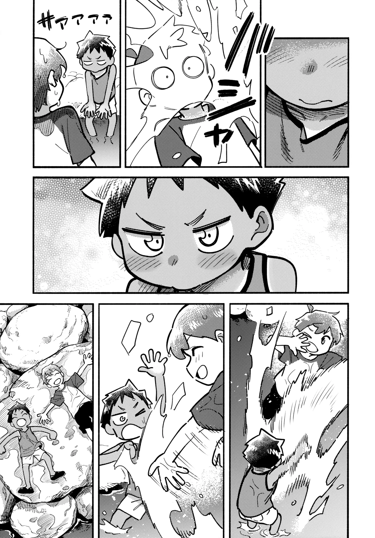 あの夏の本音 - page16