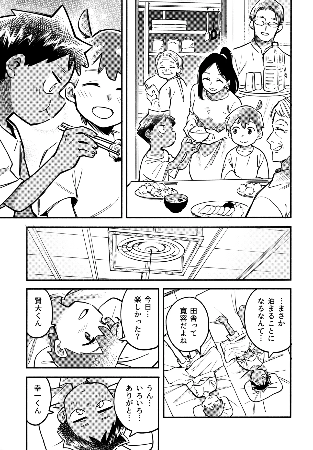 あの夏の本音 - page18