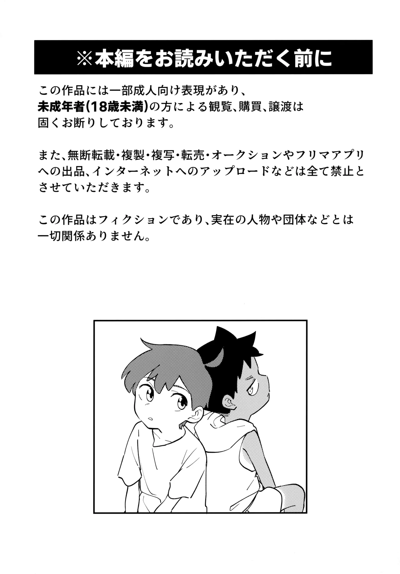 あの夏の本音 - page2