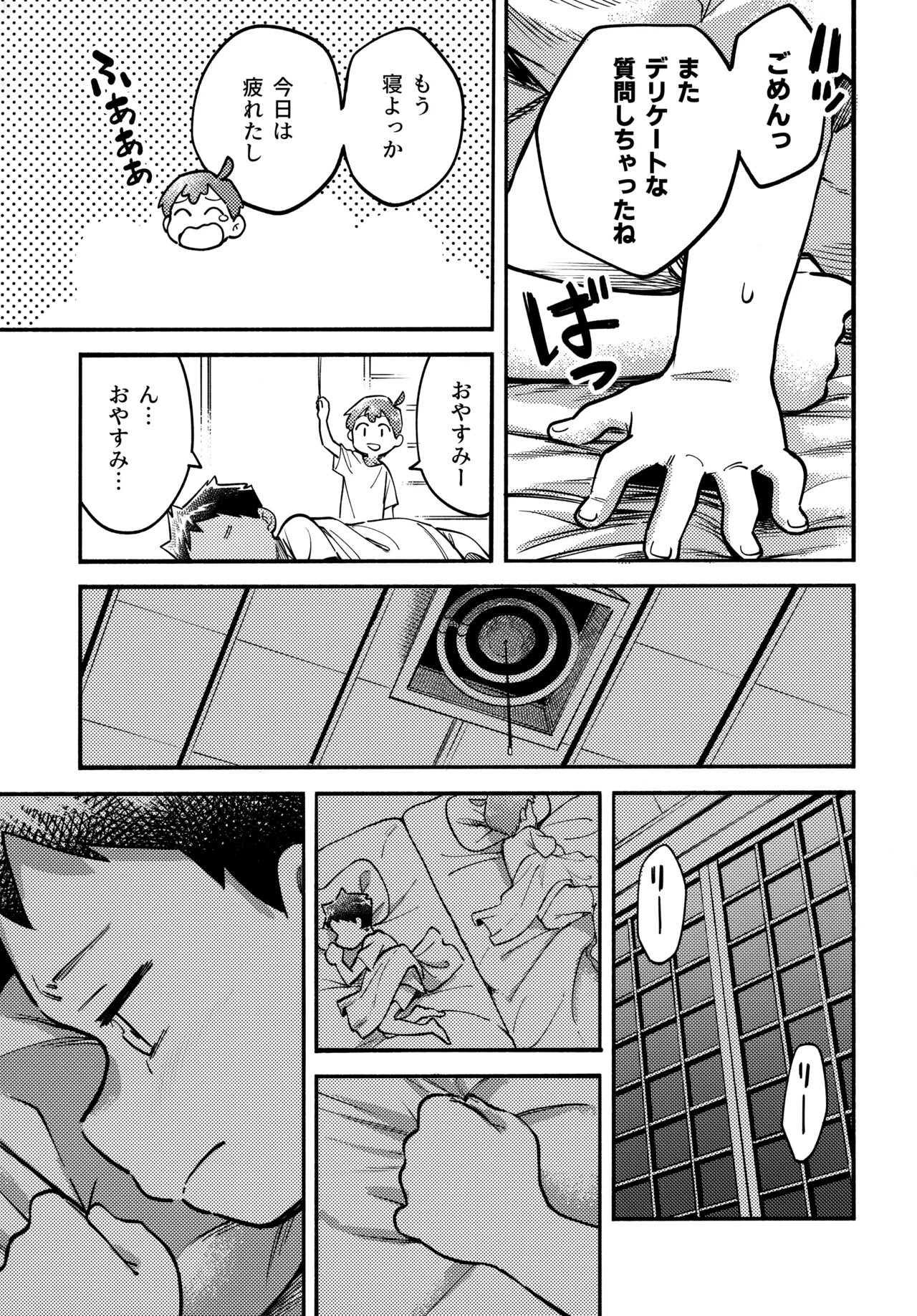 あの夏の本音 - page20