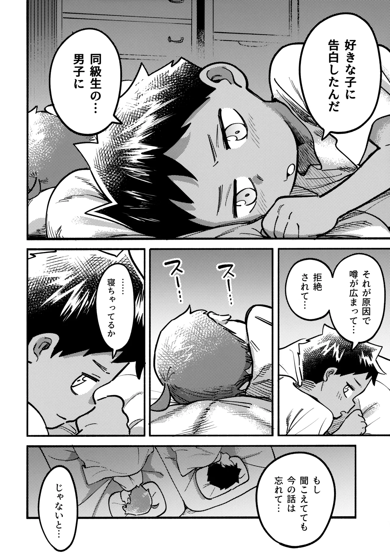 あの夏の本音 - page21