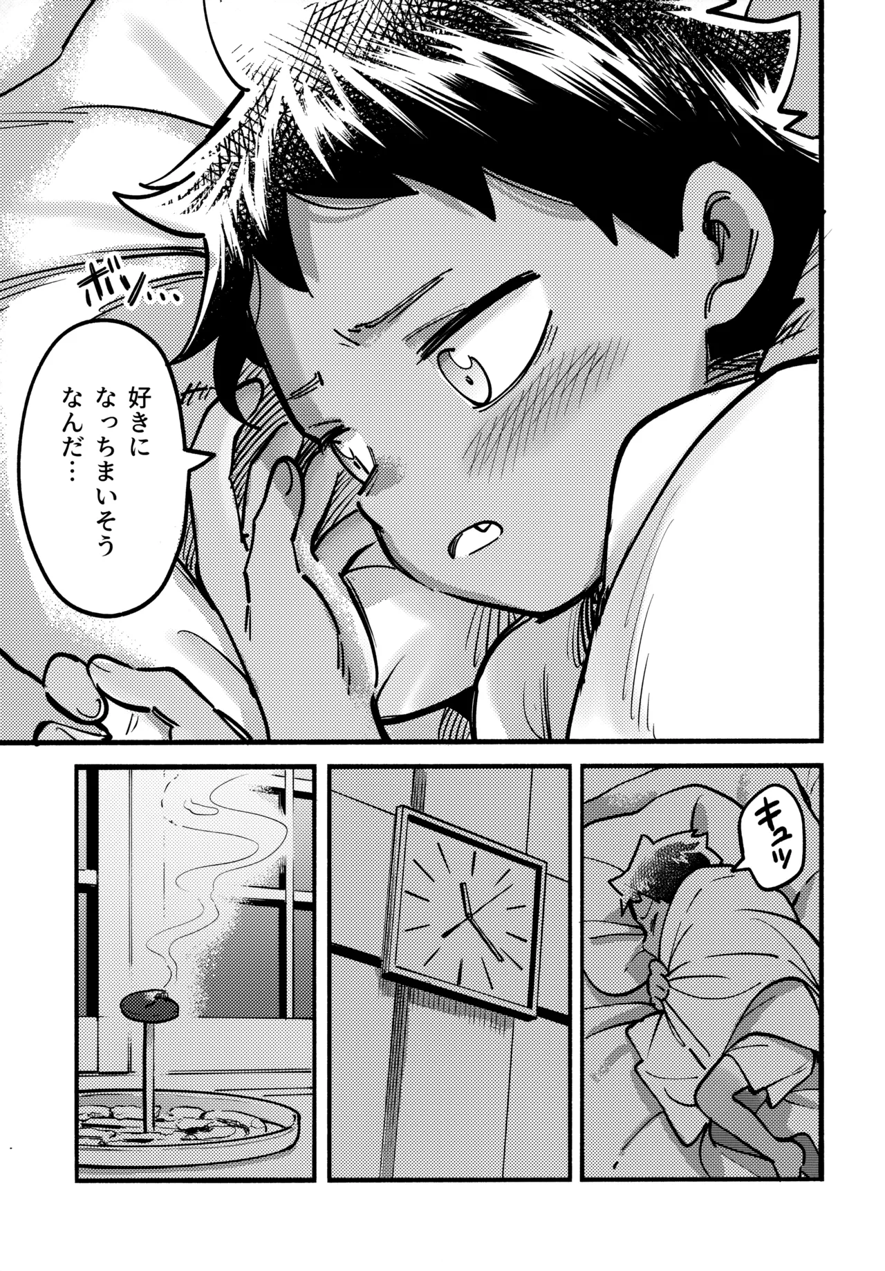 あの夏の本音 - page22