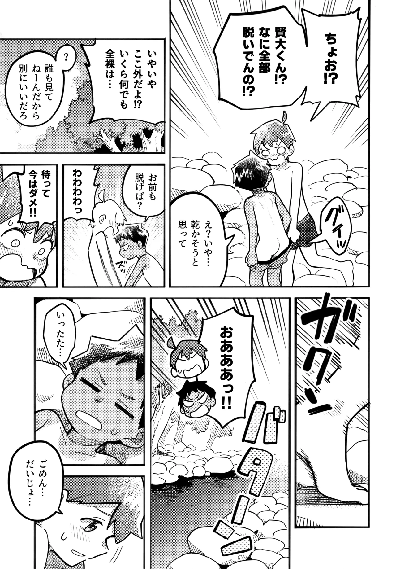 あの夏の本音 - page26