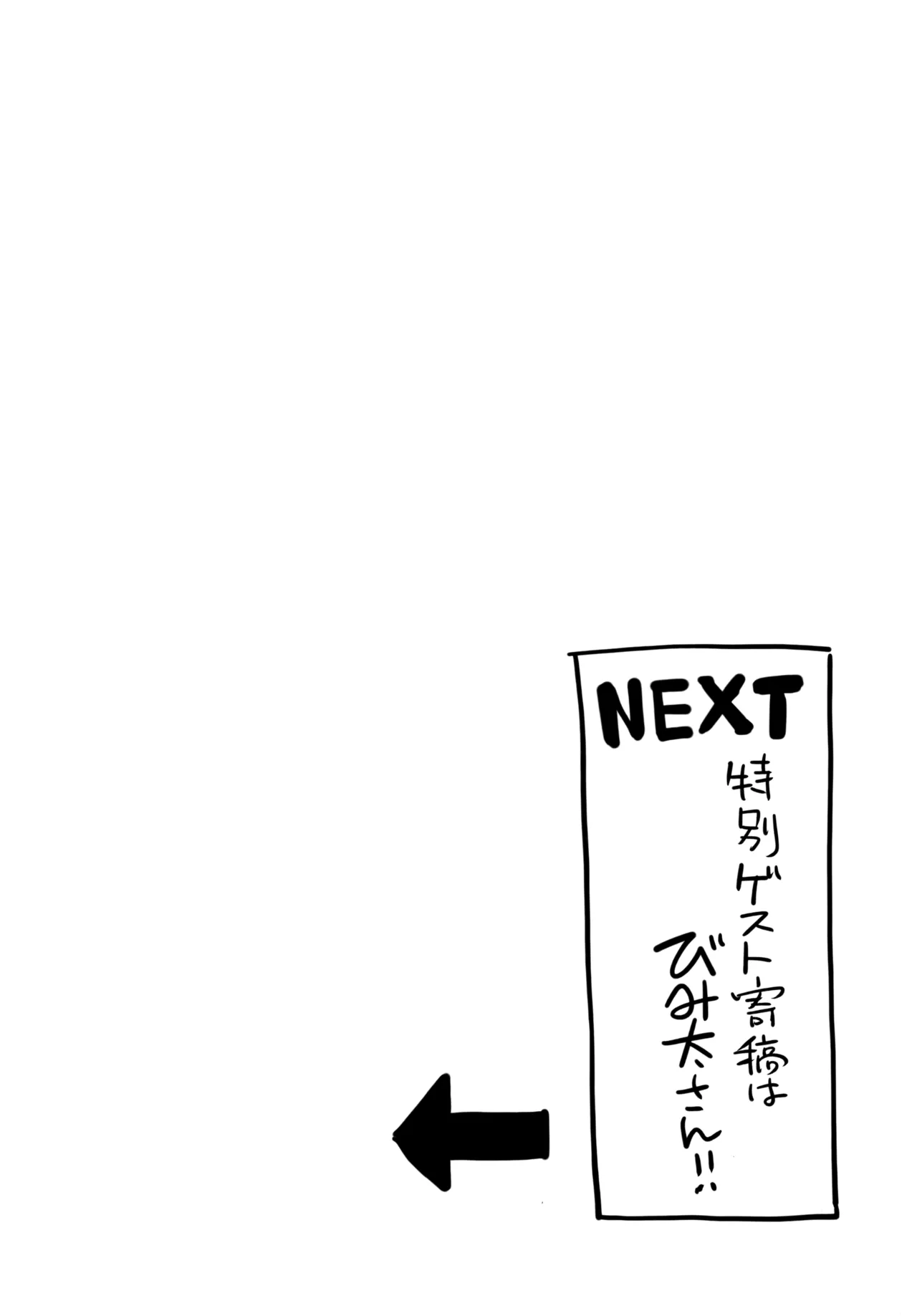 あの夏の本音 - page29
