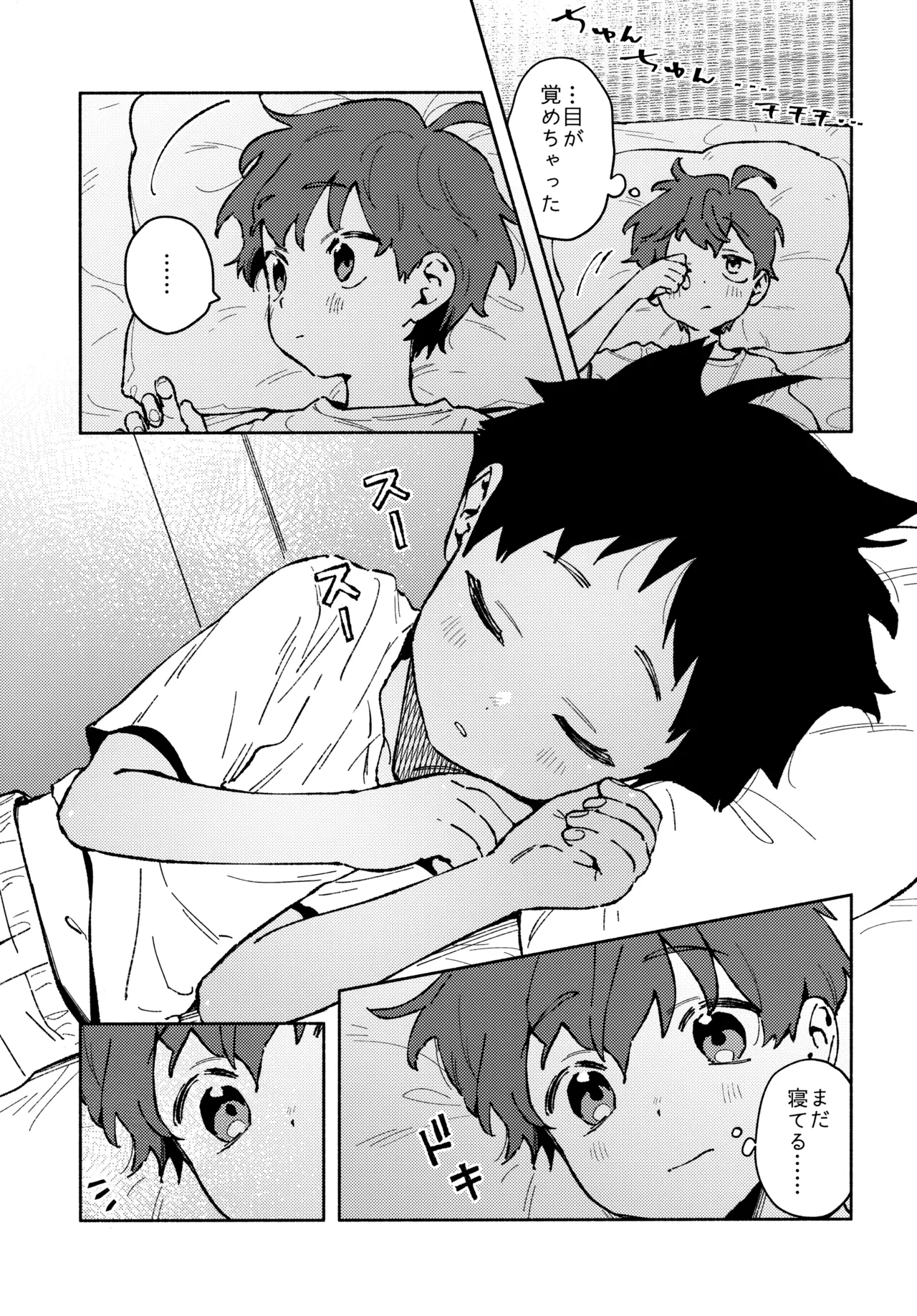 あの夏の本音 - page30