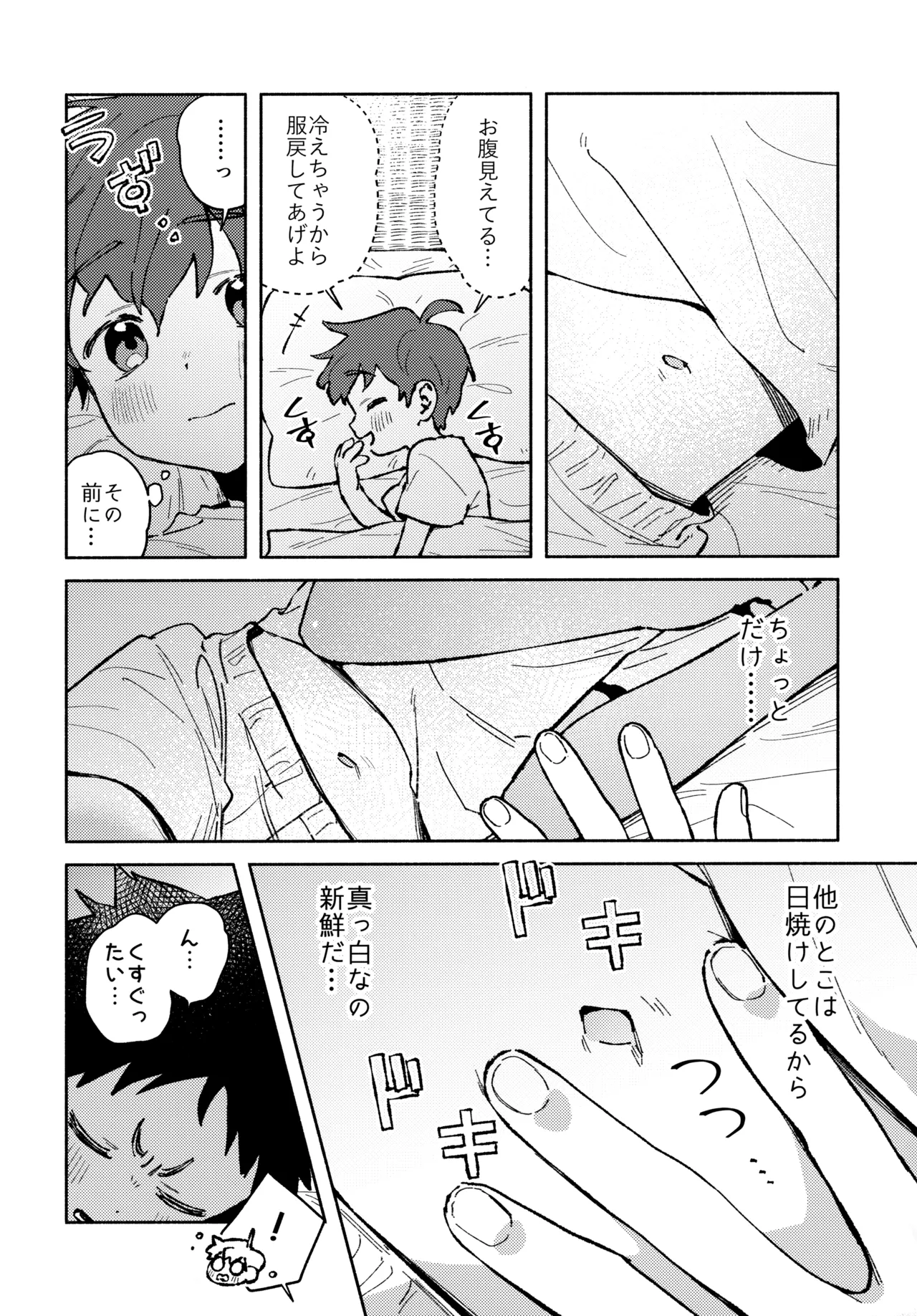 あの夏の本音 - page31