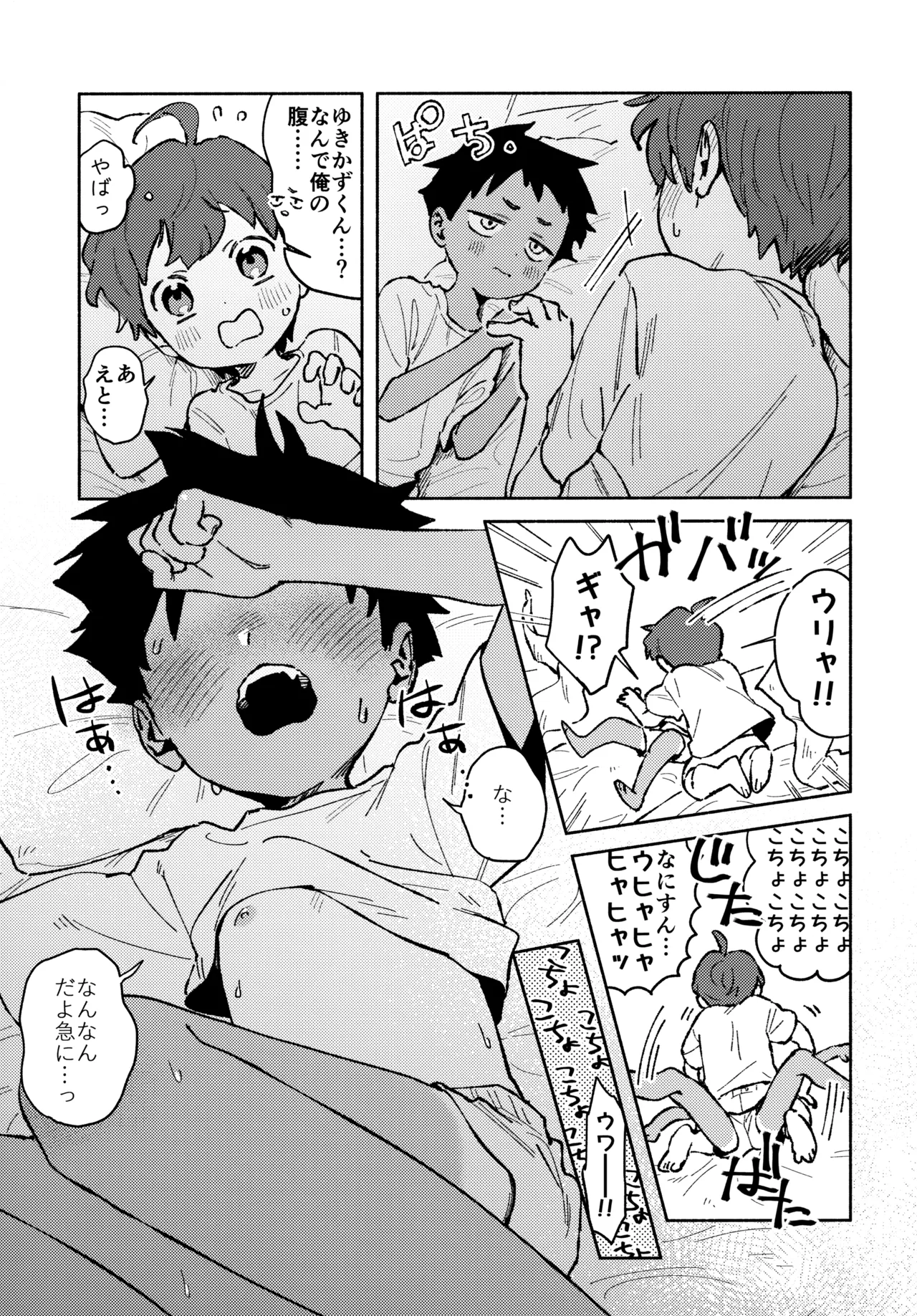 あの夏の本音 - page32