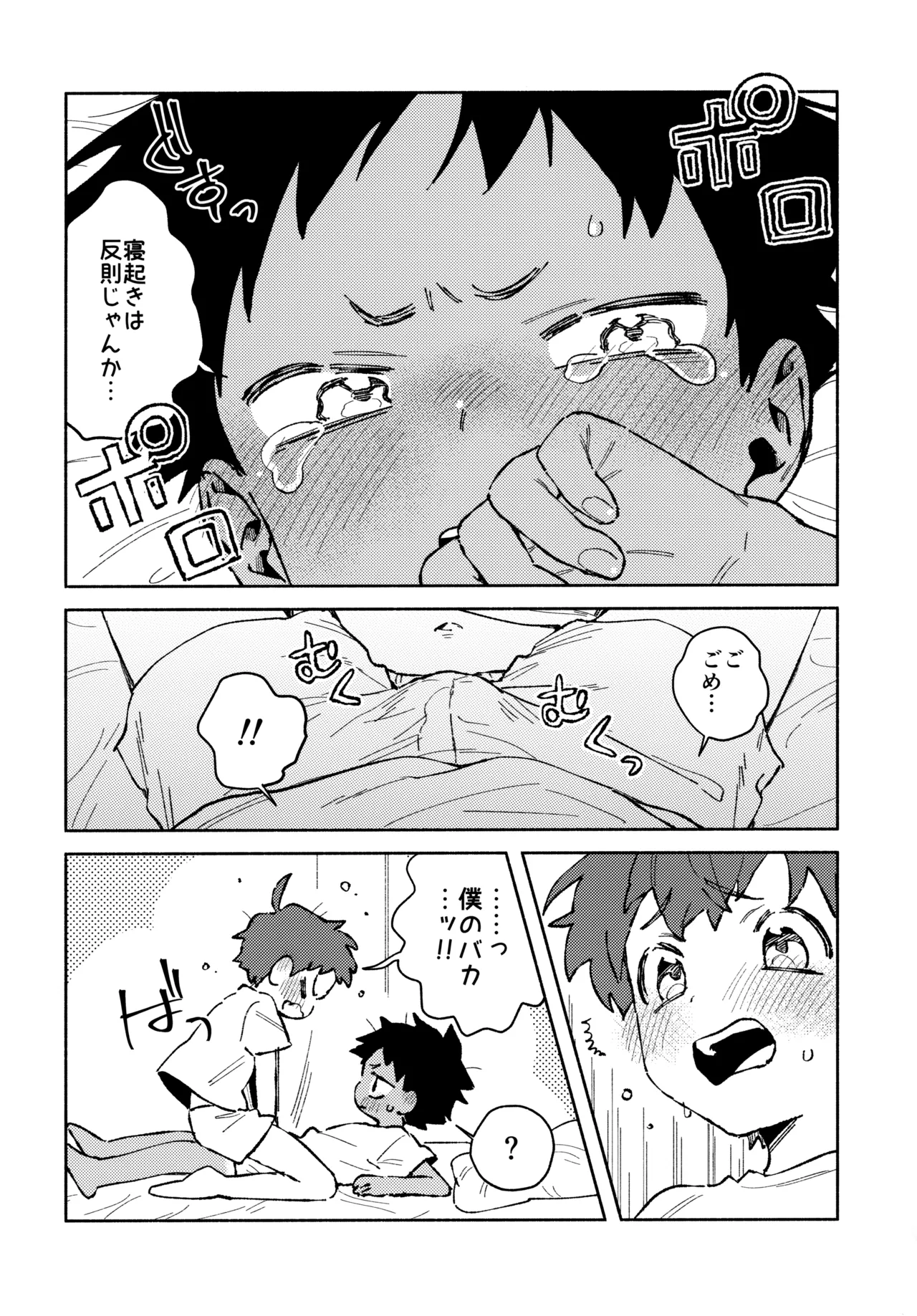 あの夏の本音 - page33