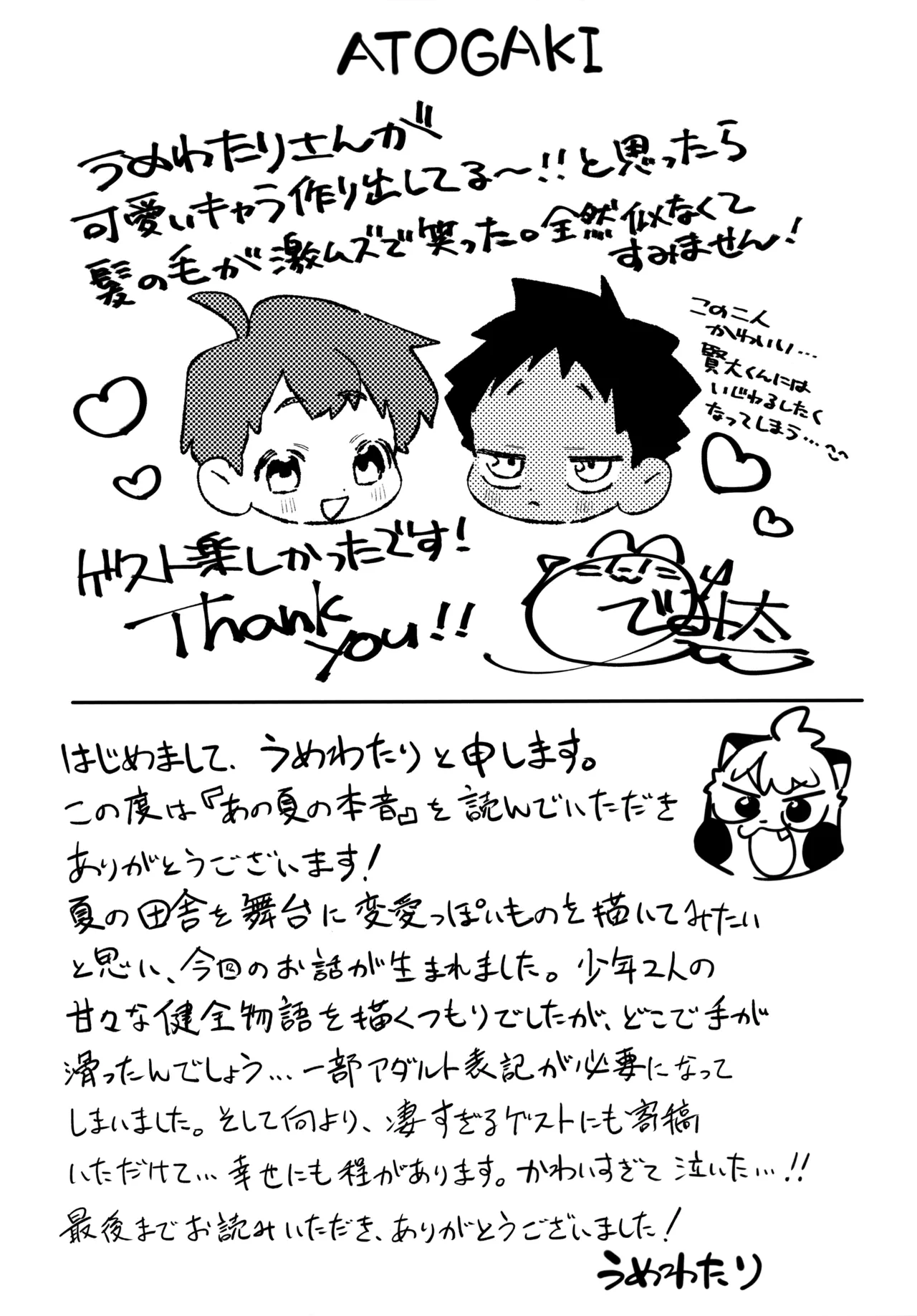 あの夏の本音 - page34