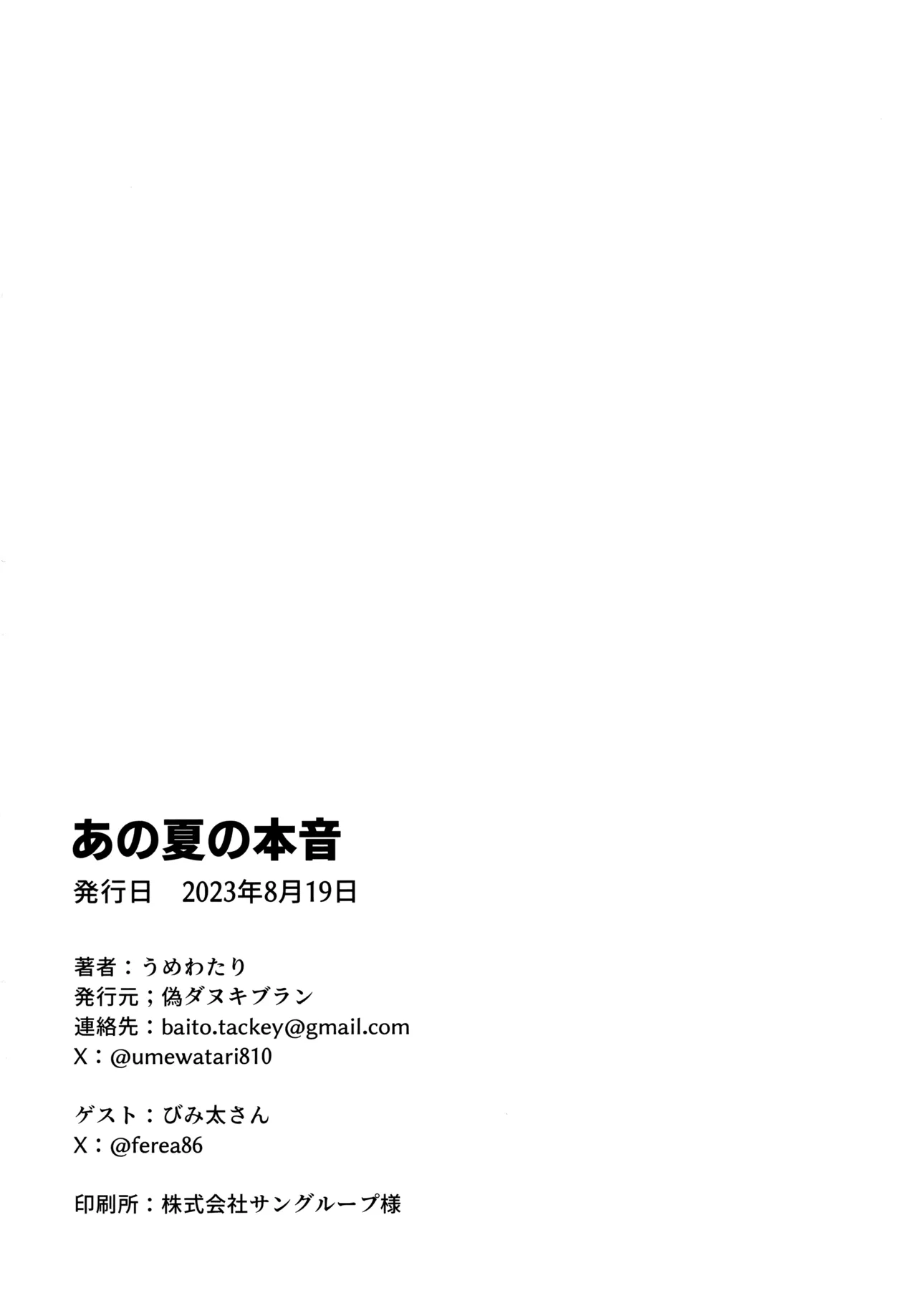 あの夏の本音 - page35