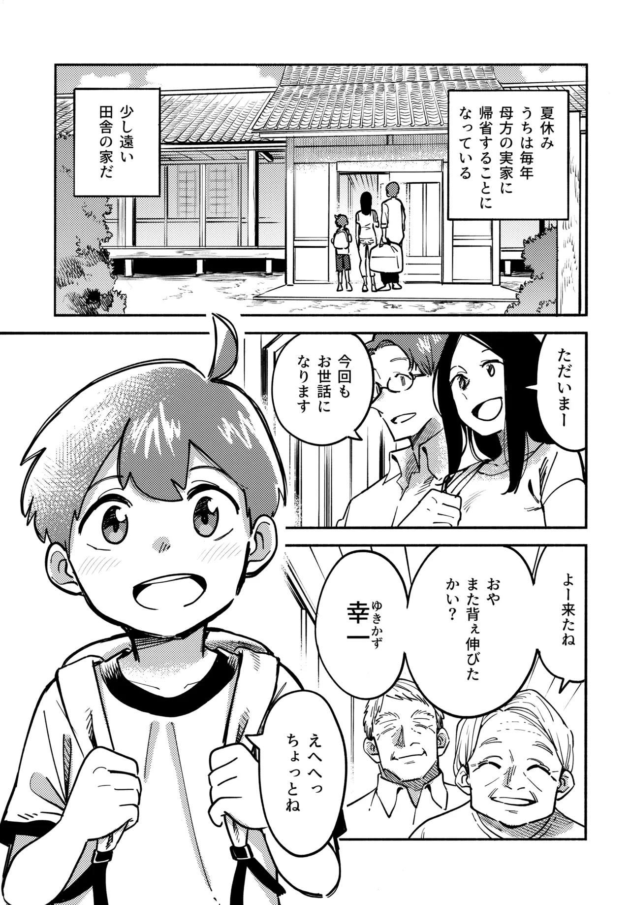 あの夏の本音 - page4