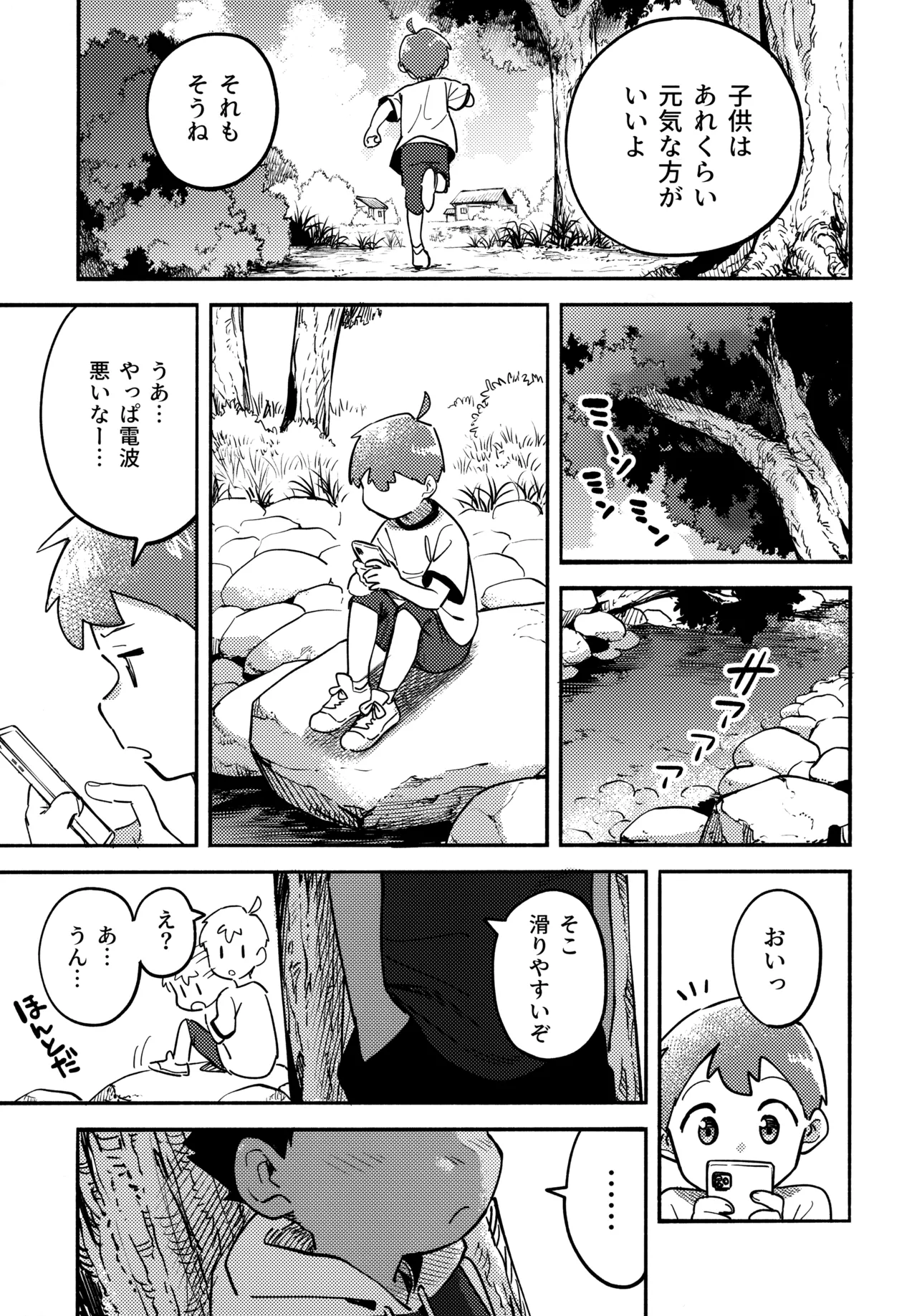 あの夏の本音 - page6