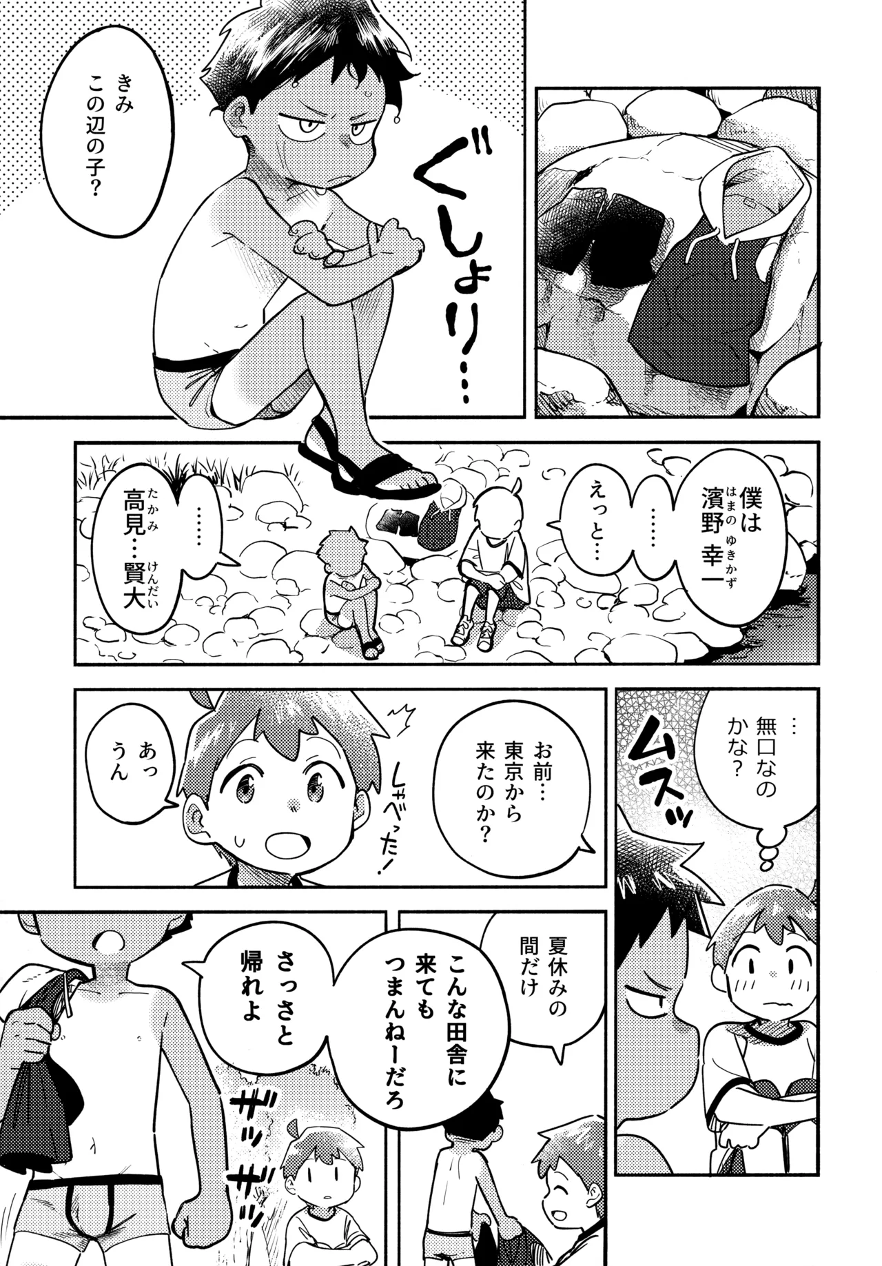 あの夏の本音 - page8