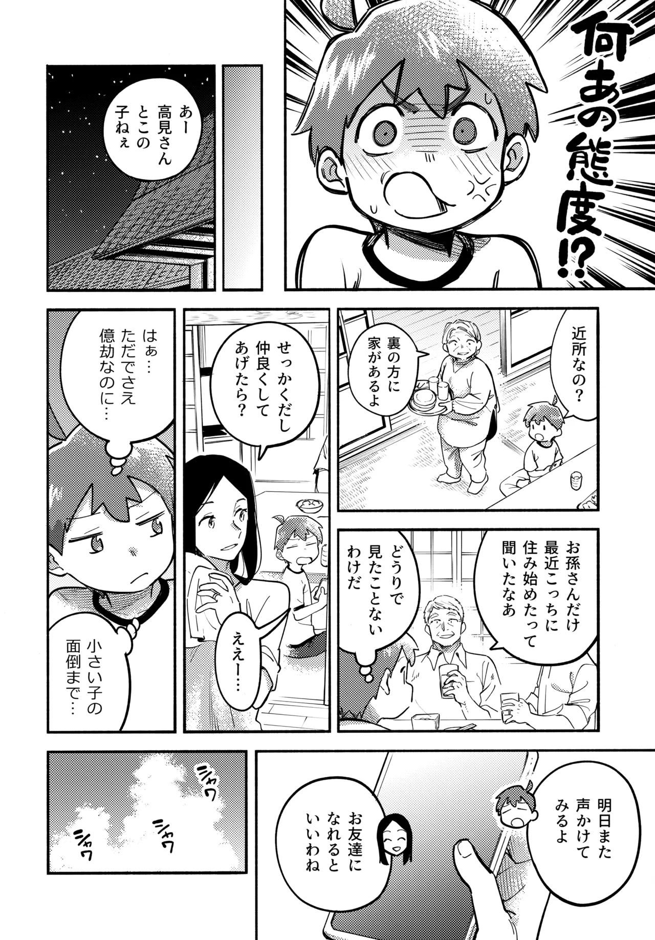 あの夏の本音 - page9