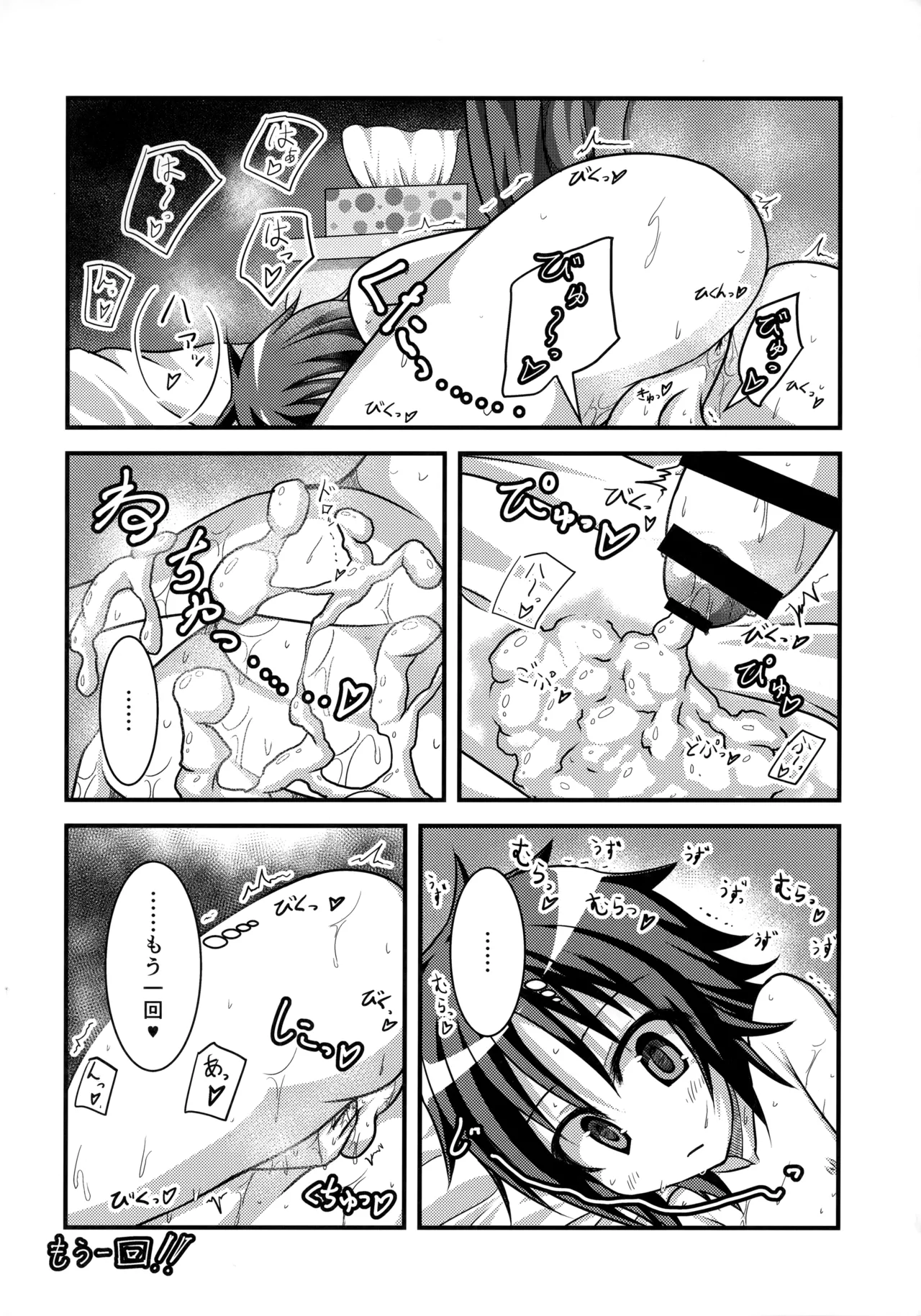 CCC ちーちゃんのち●ち●をちゅっちゅする会 - page13