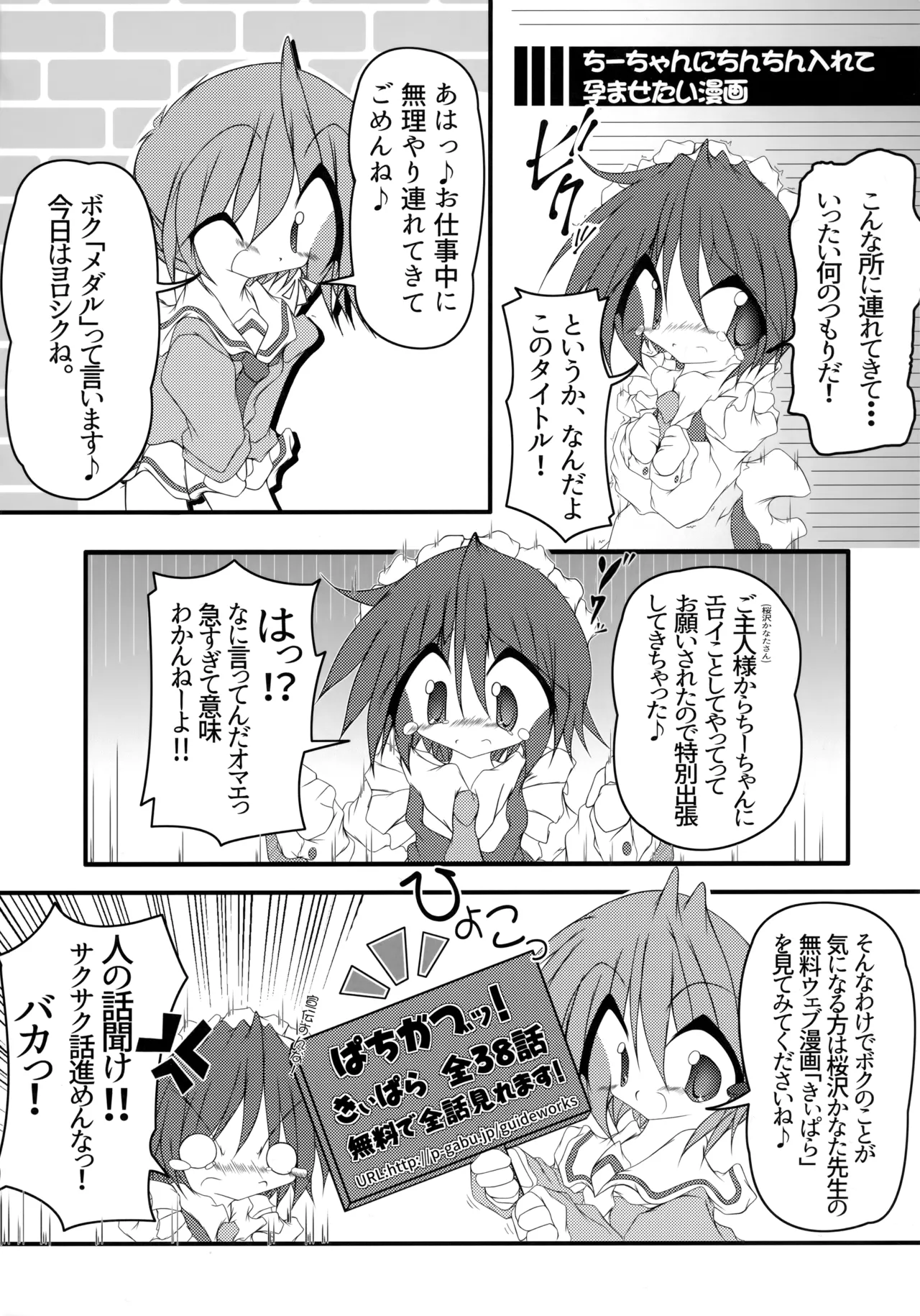 CCC ちーちゃんのち●ち●をちゅっちゅする会 - page14