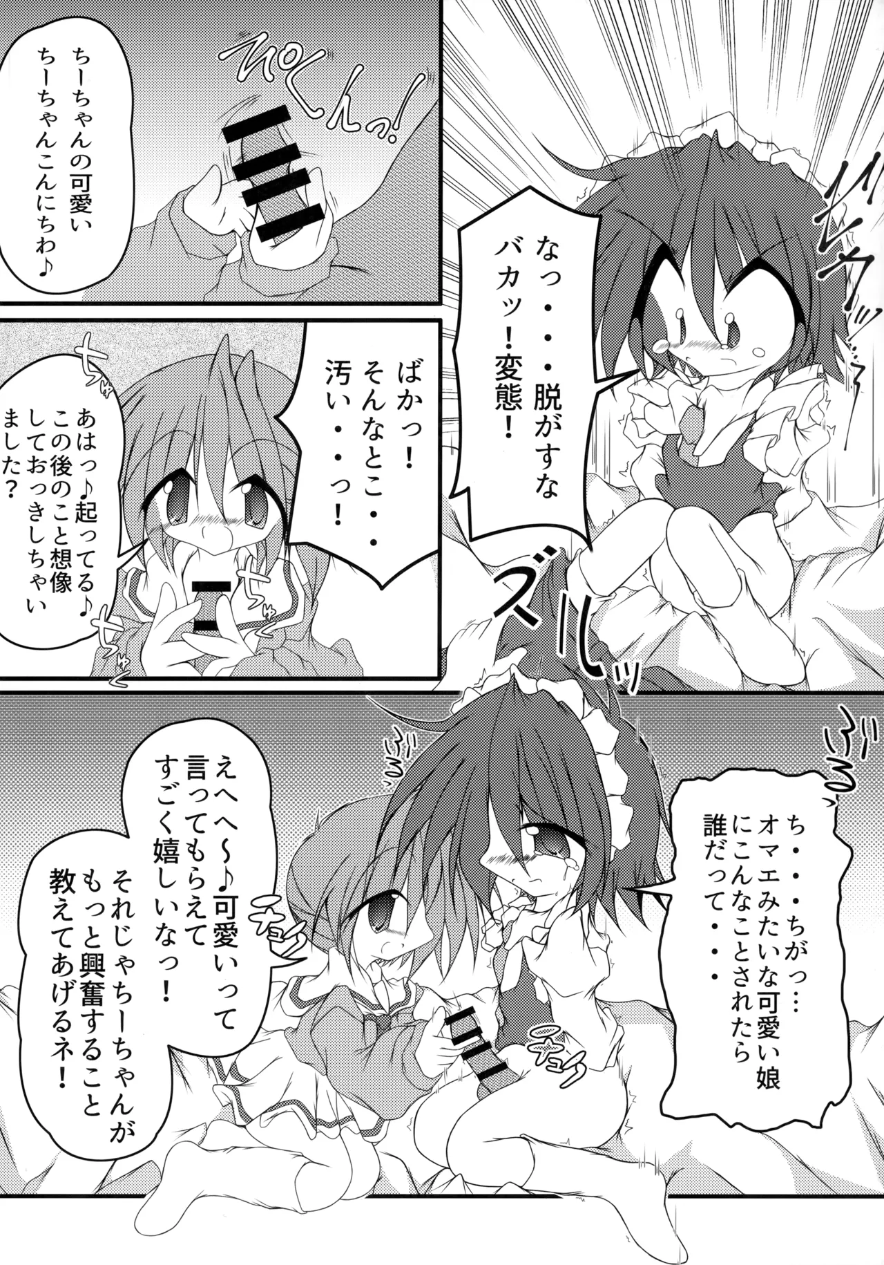 CCC ちーちゃんのち●ち●をちゅっちゅする会 - page15