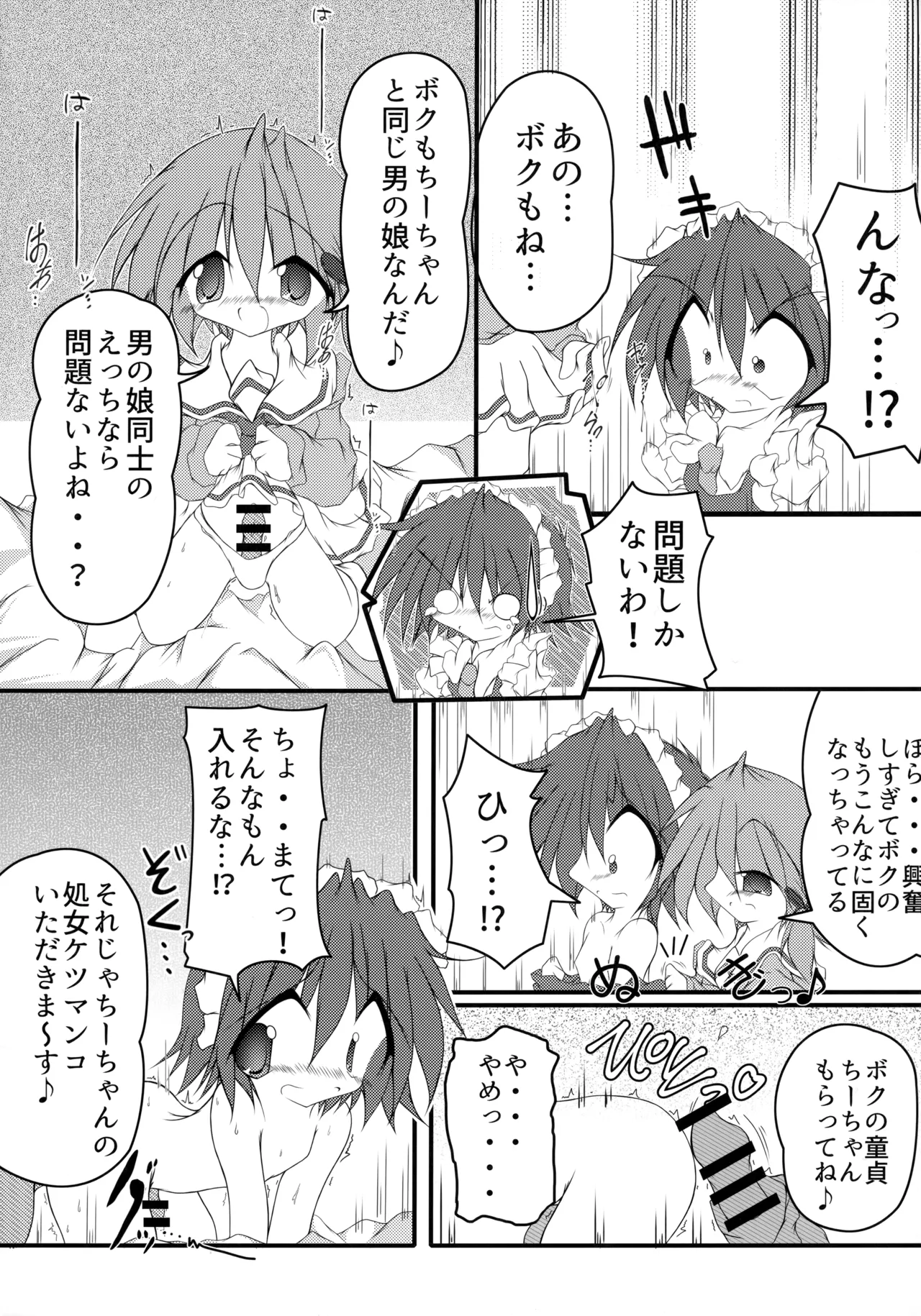 CCC ちーちゃんのち●ち●をちゅっちゅする会 - page16