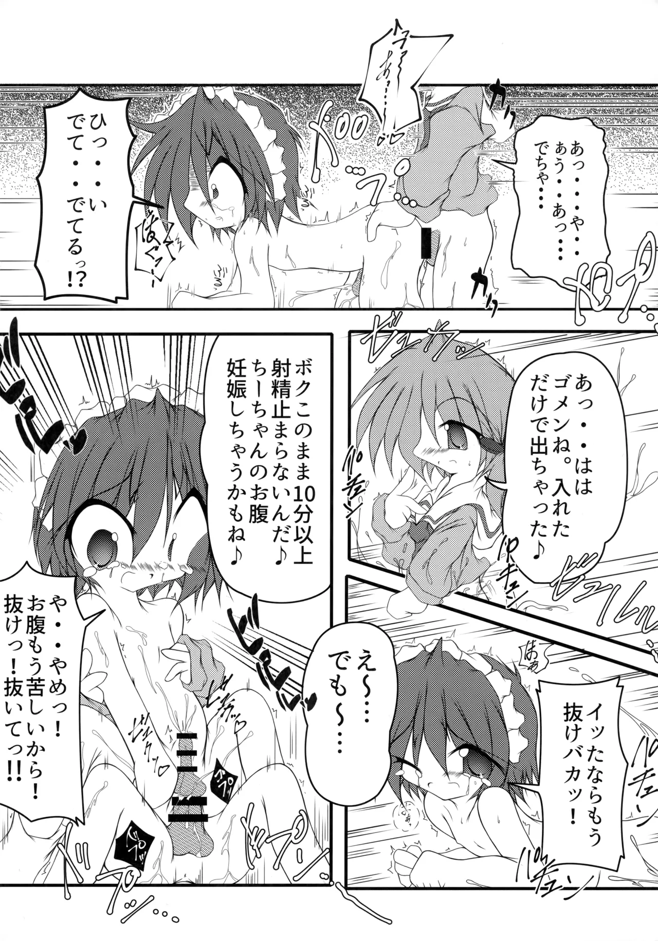 CCC ちーちゃんのち●ち●をちゅっちゅする会 - page17
