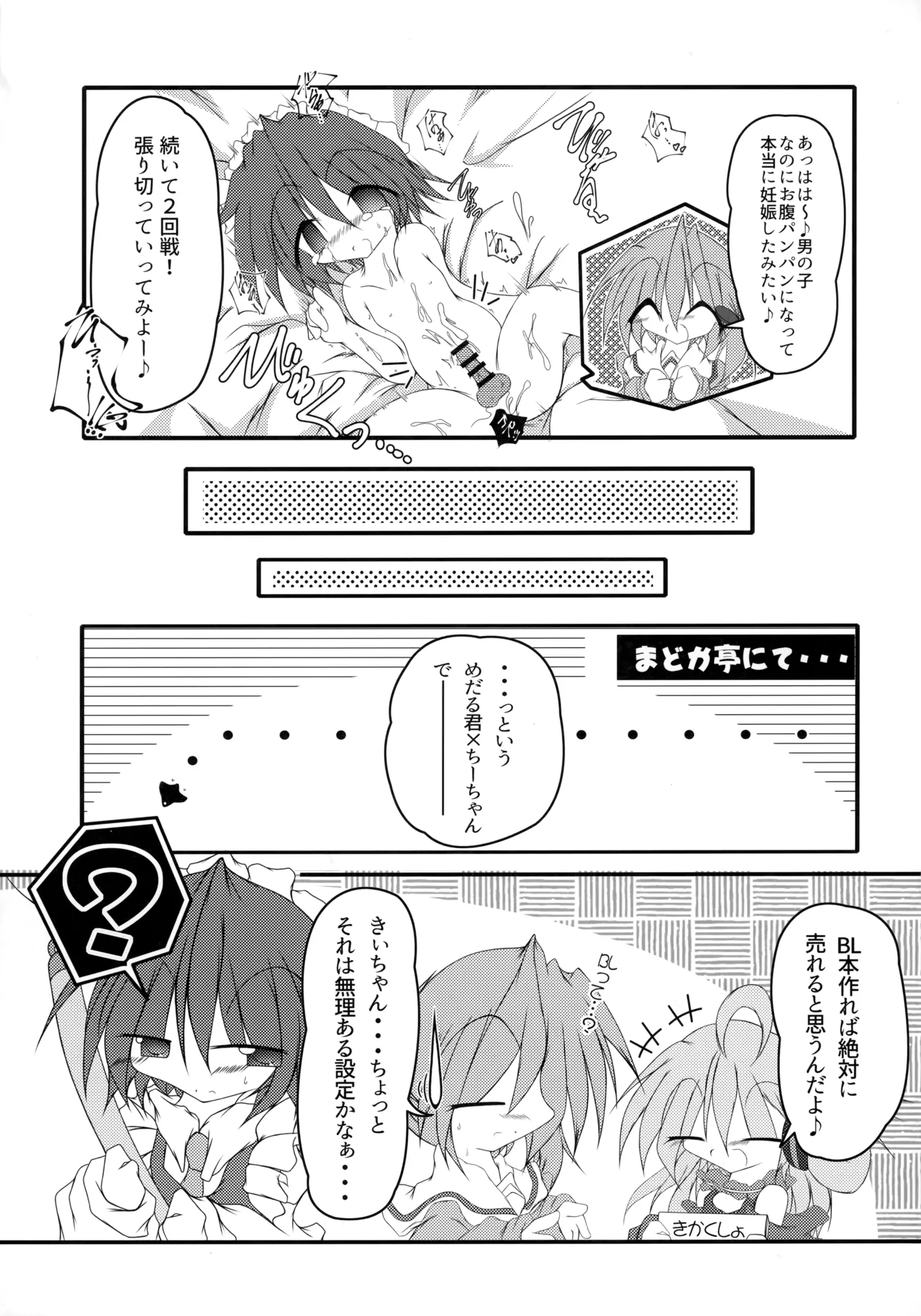 CCC ちーちゃんのち●ち●をちゅっちゅする会 - page18
