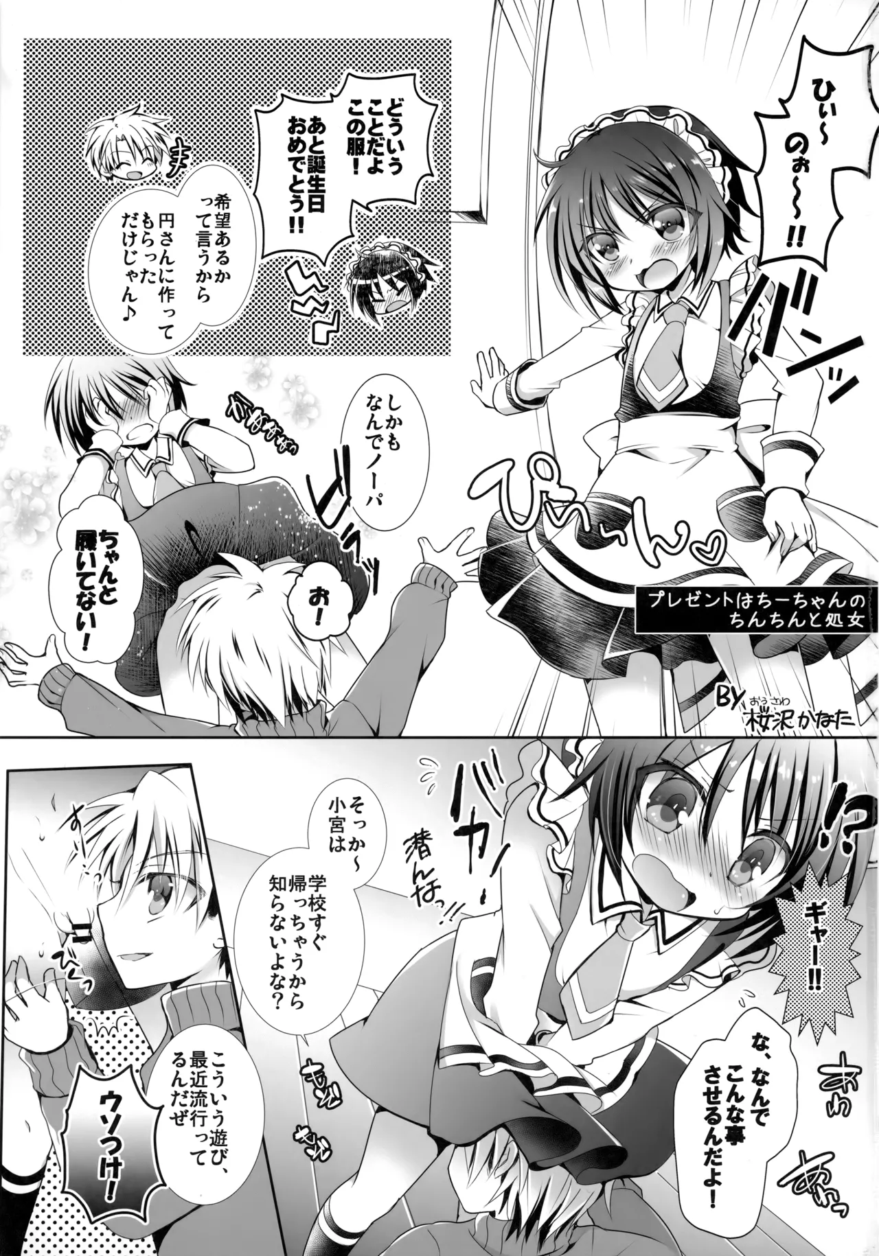CCC ちーちゃんのち●ち●をちゅっちゅする会 - page2