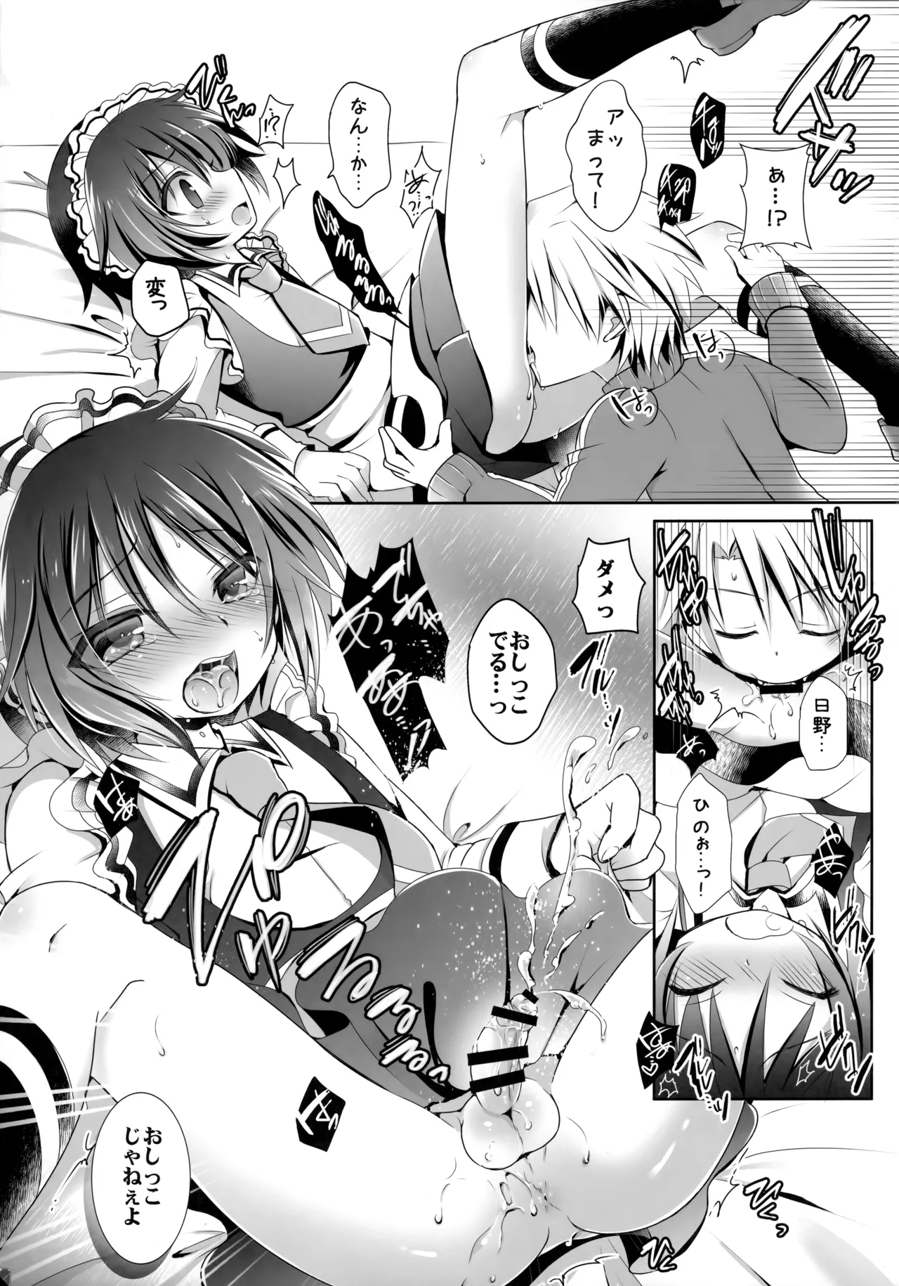 CCC ちーちゃんのち●ち●をちゅっちゅする会 - page4
