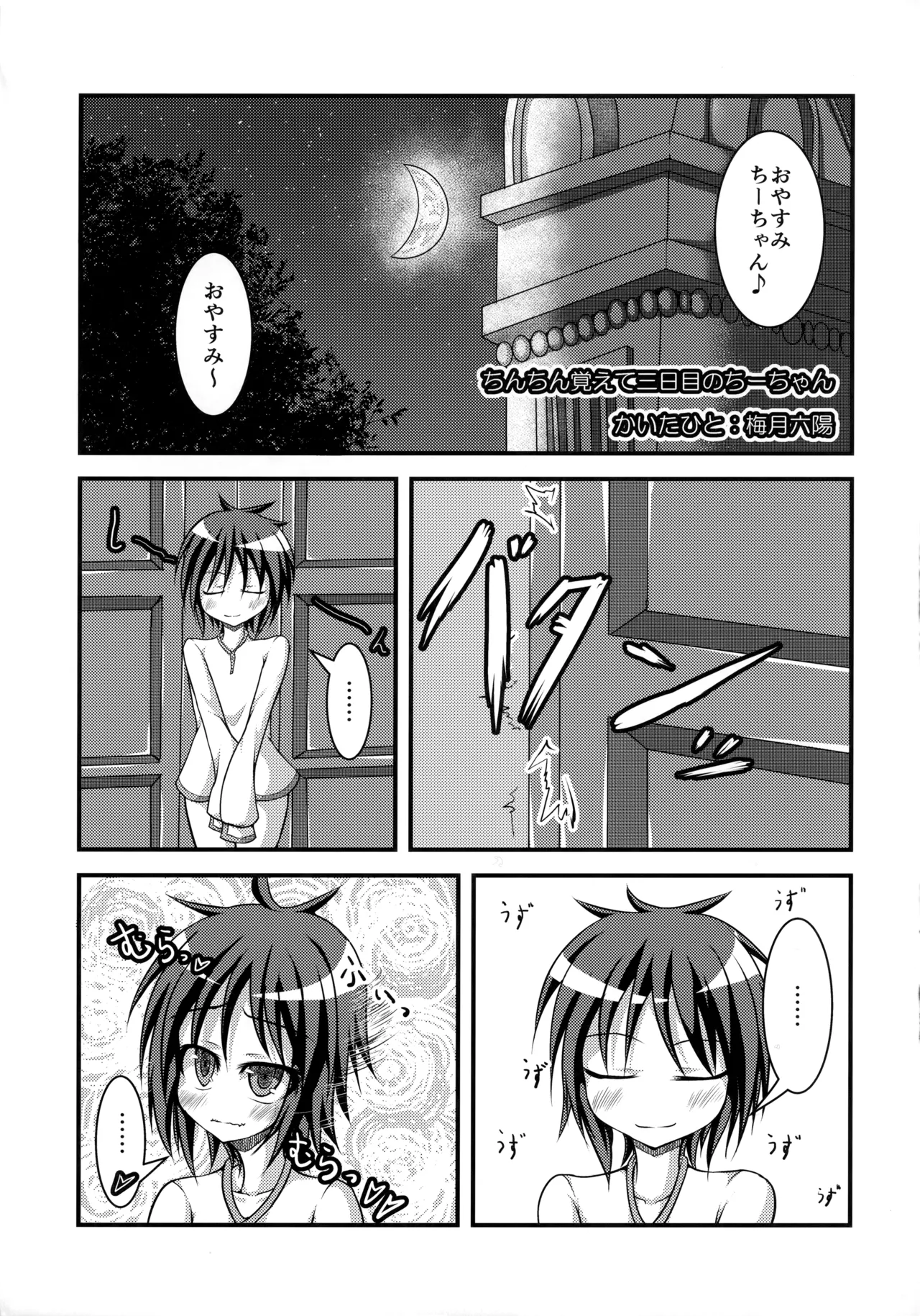 CCC ちーちゃんのち●ち●をちゅっちゅする会 - page8