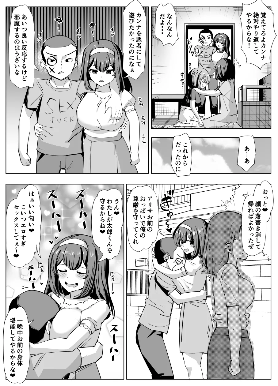 Issho ni Benkyou Shiteta Osananajimi ga Nottorareru Manga - page11