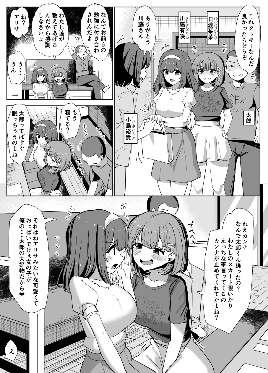 Issho ni Benkyou Shiteta Osananajimi ga Nottorareru Manga - page2