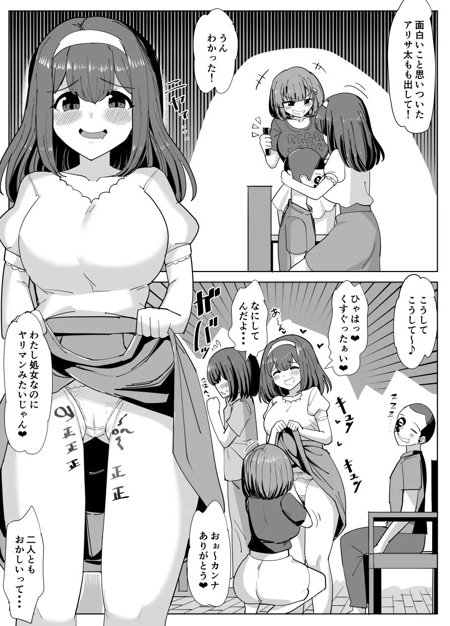 Issho ni Benkyou Shiteta Osananajimi ga Nottorareru Manga - page5
