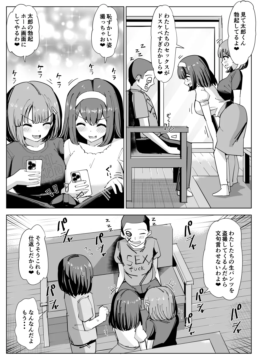 Issho ni Benkyou Shiteta Osananajimi ga Nottorareru Manga - page8