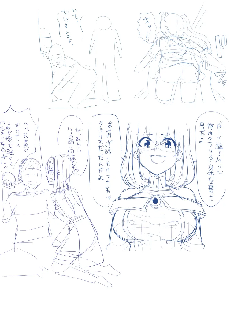 tsuniverse魔导师附身 - page16