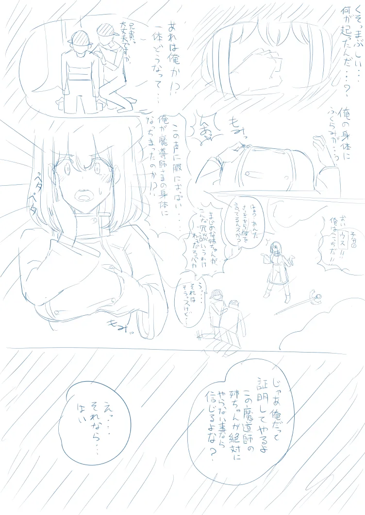 tsuniverse魔导师附身 - page2