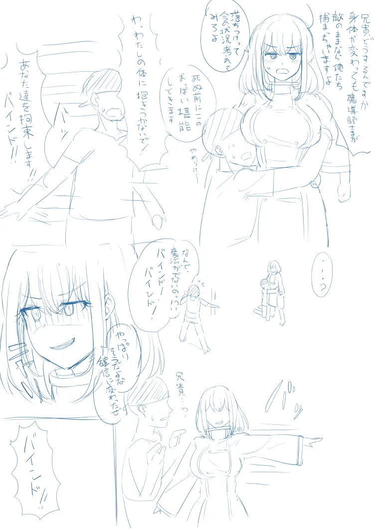 tsuniverse魔导师附身 - page4