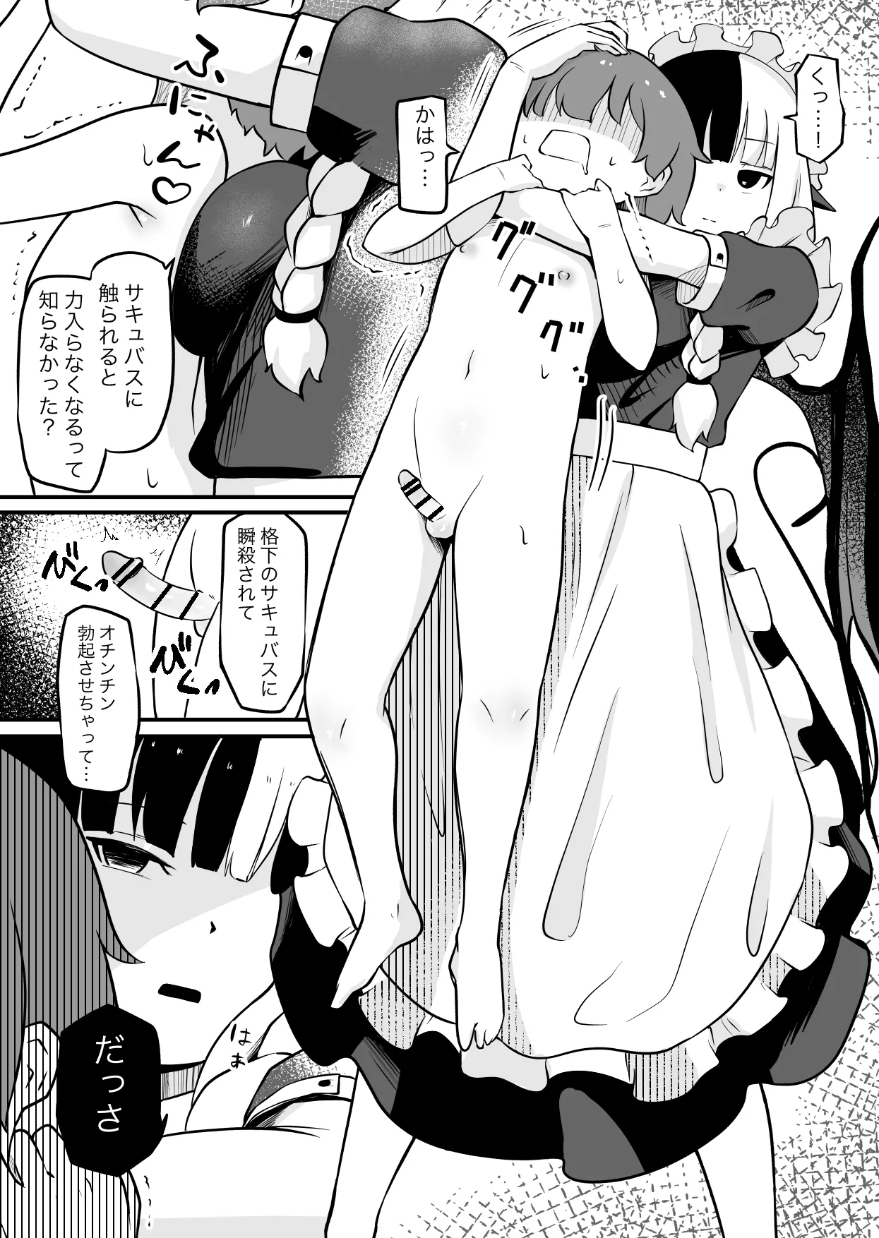 サキュバスのお宿にご用心～サキュバスに締め上げられてオチン〇ンからレベルを搾り取られるお話～ - page10