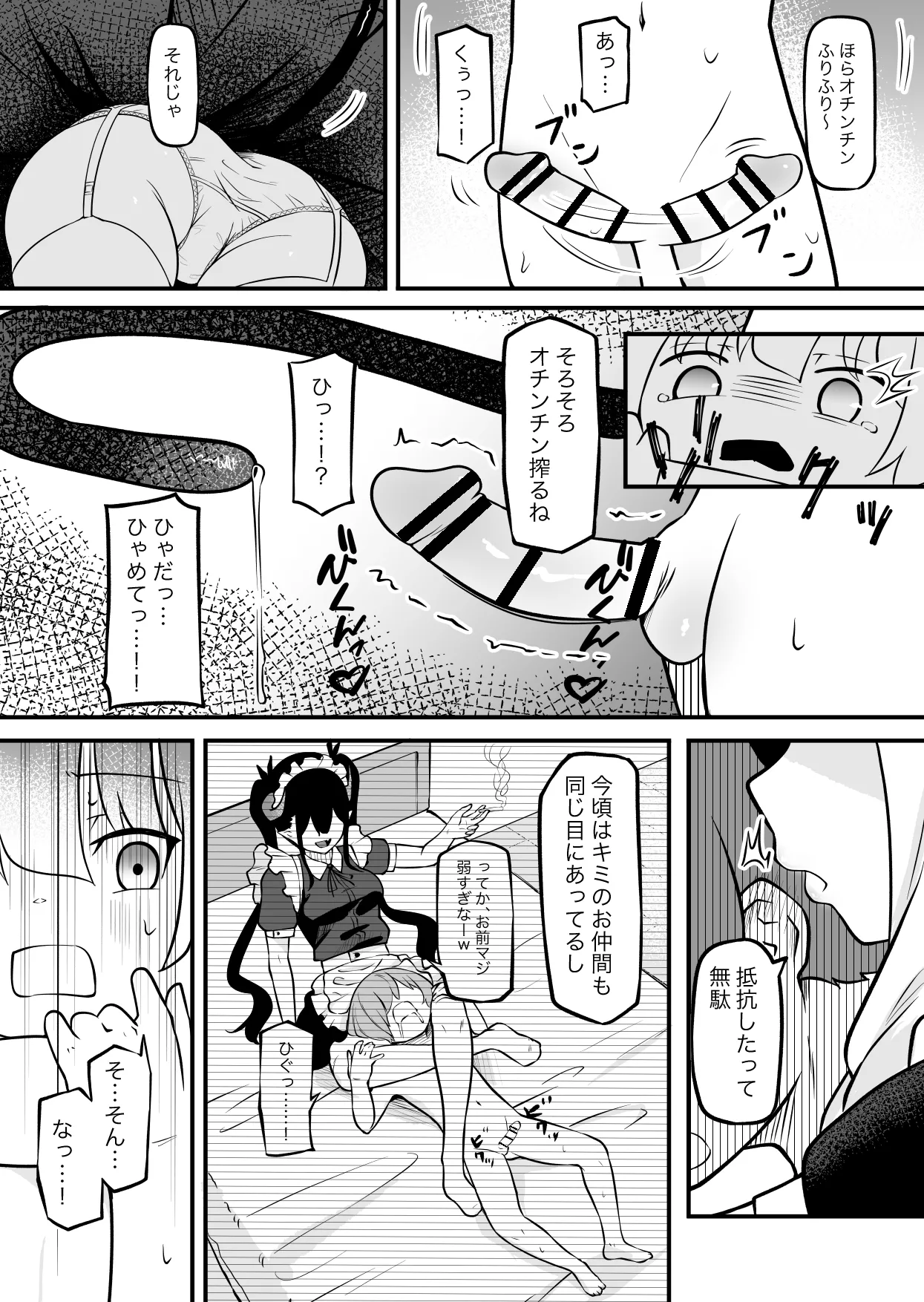 サキュバスのお宿にご用心～サキュバスに締め上げられてオチン〇ンからレベルを搾り取られるお話～ - page11