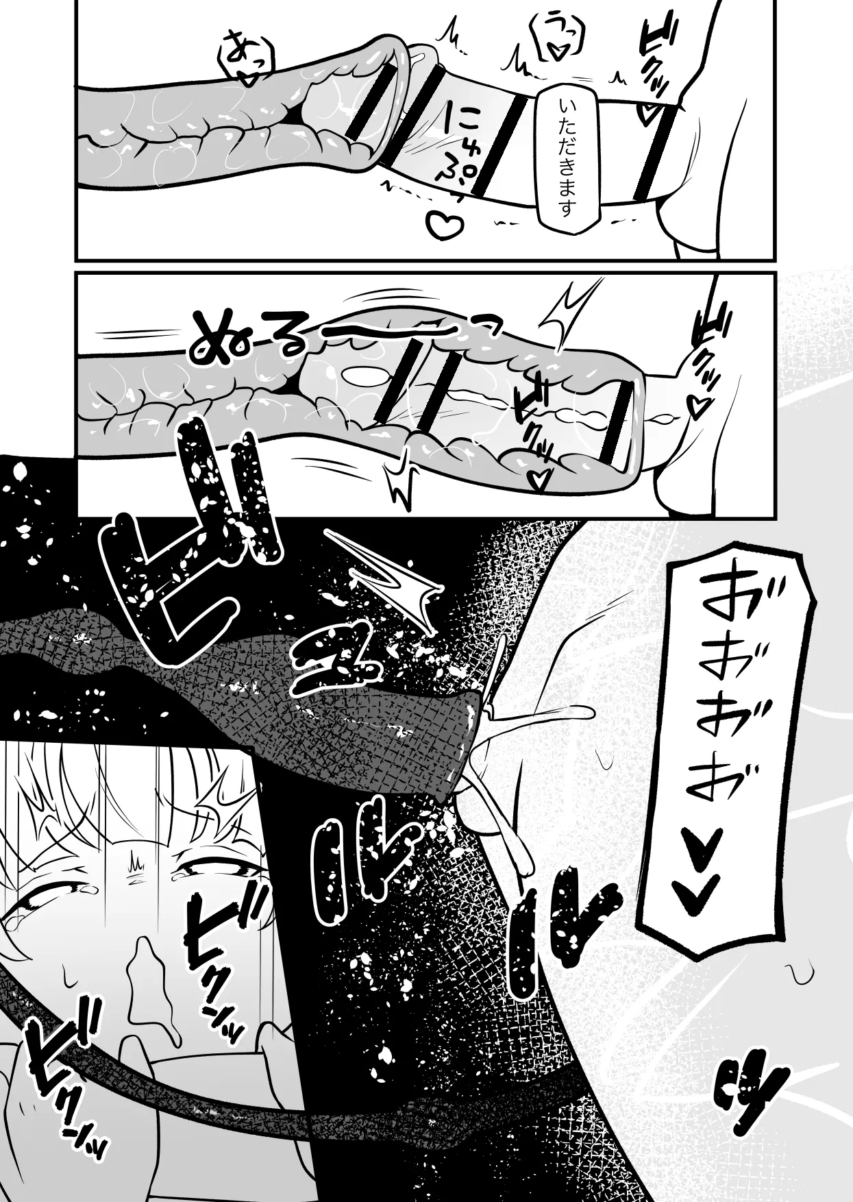 サキュバスのお宿にご用心～サキュバスに締め上げられてオチン〇ンからレベルを搾り取られるお話～ - page12