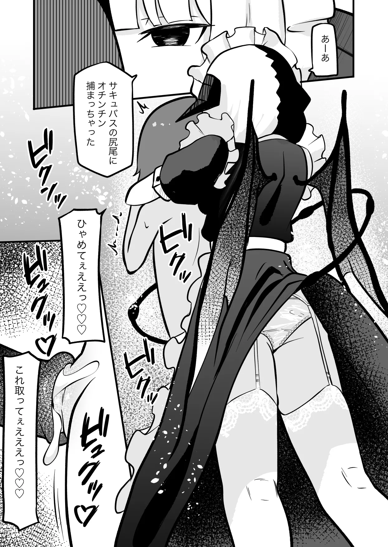 サキュバスのお宿にご用心～サキュバスに締め上げられてオチン〇ンからレベルを搾り取られるお話～ - page13