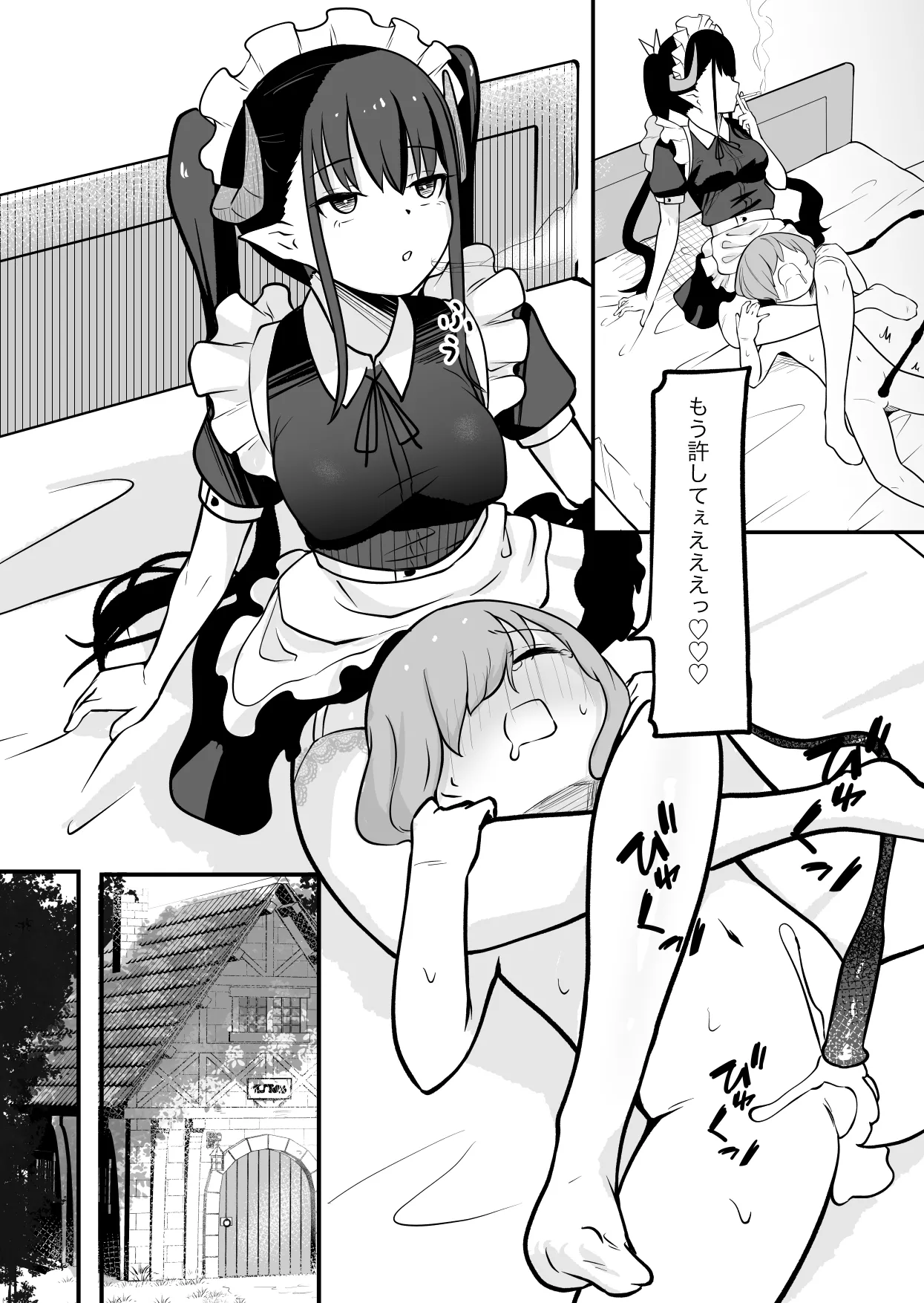 サキュバスのお宿にご用心～サキュバスに締め上げられてオチン〇ンからレベルを搾り取られるお話～ - page16